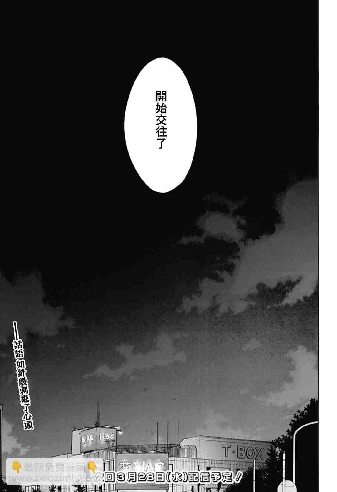 《蓝色的旗帜》第27话 第18页