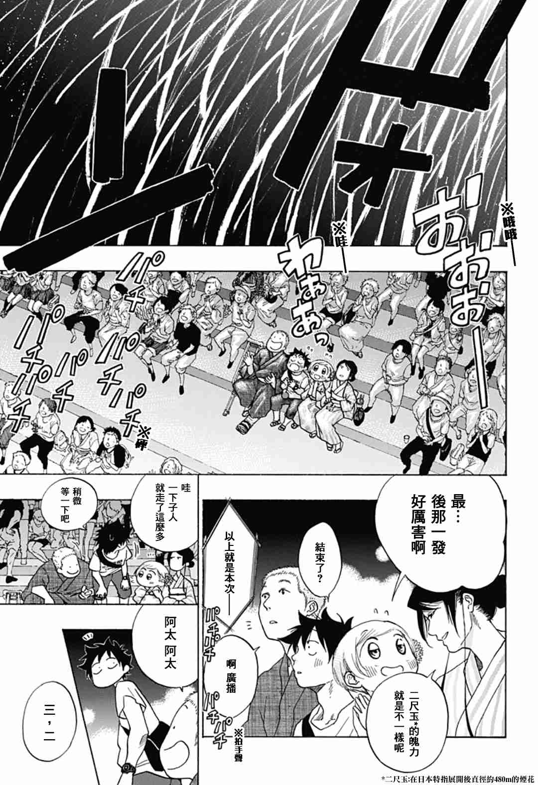 《蓝色的旗帜》第27话 第1页