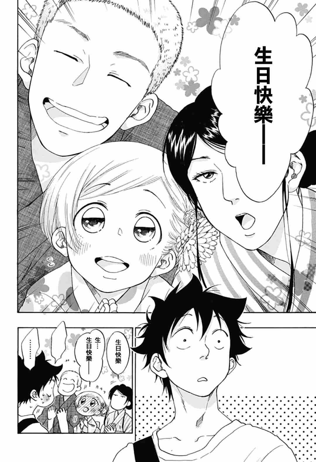 《蓝色的旗帜》第27话 第2页