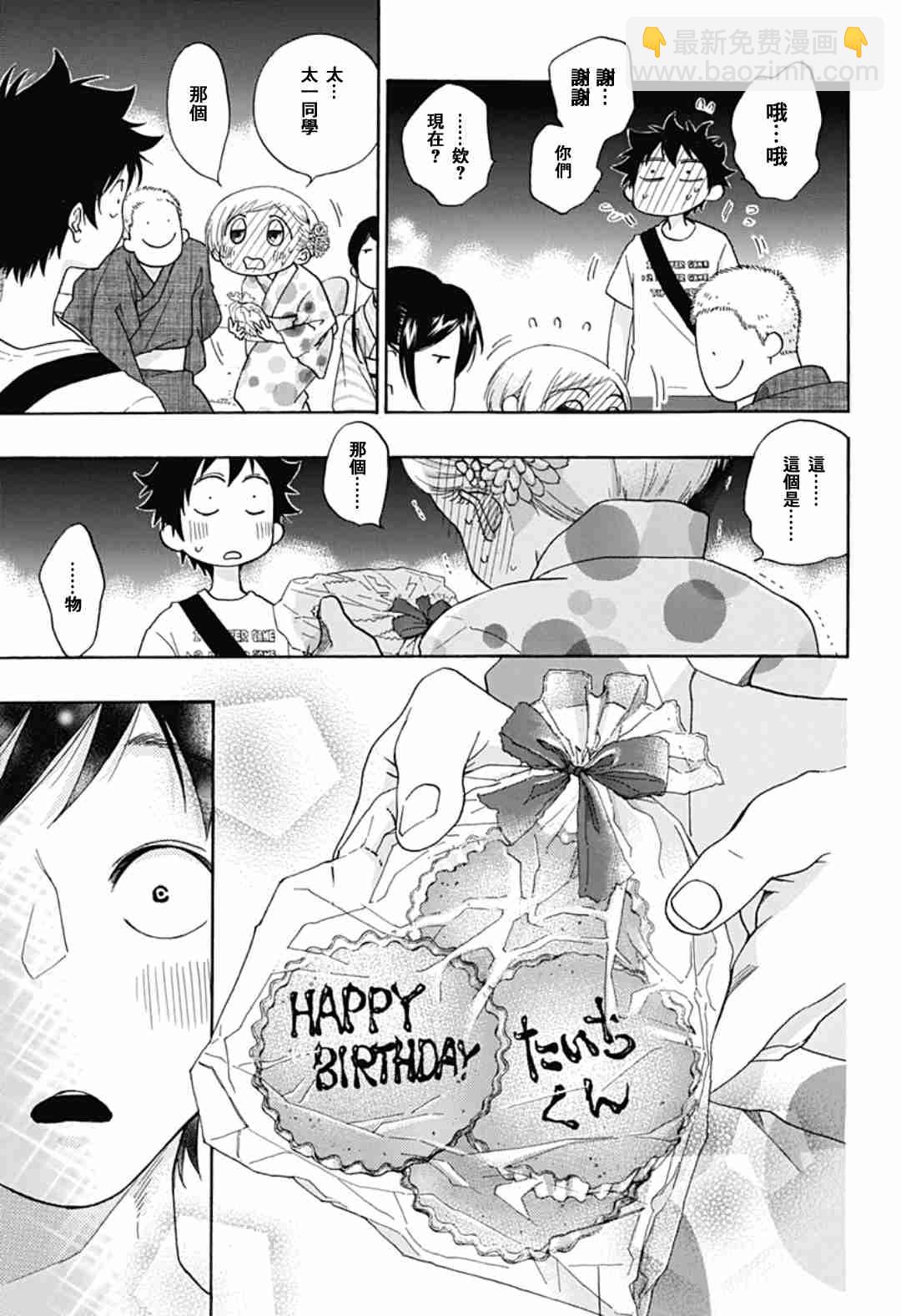 《蓝色的旗帜》第27话 第3页