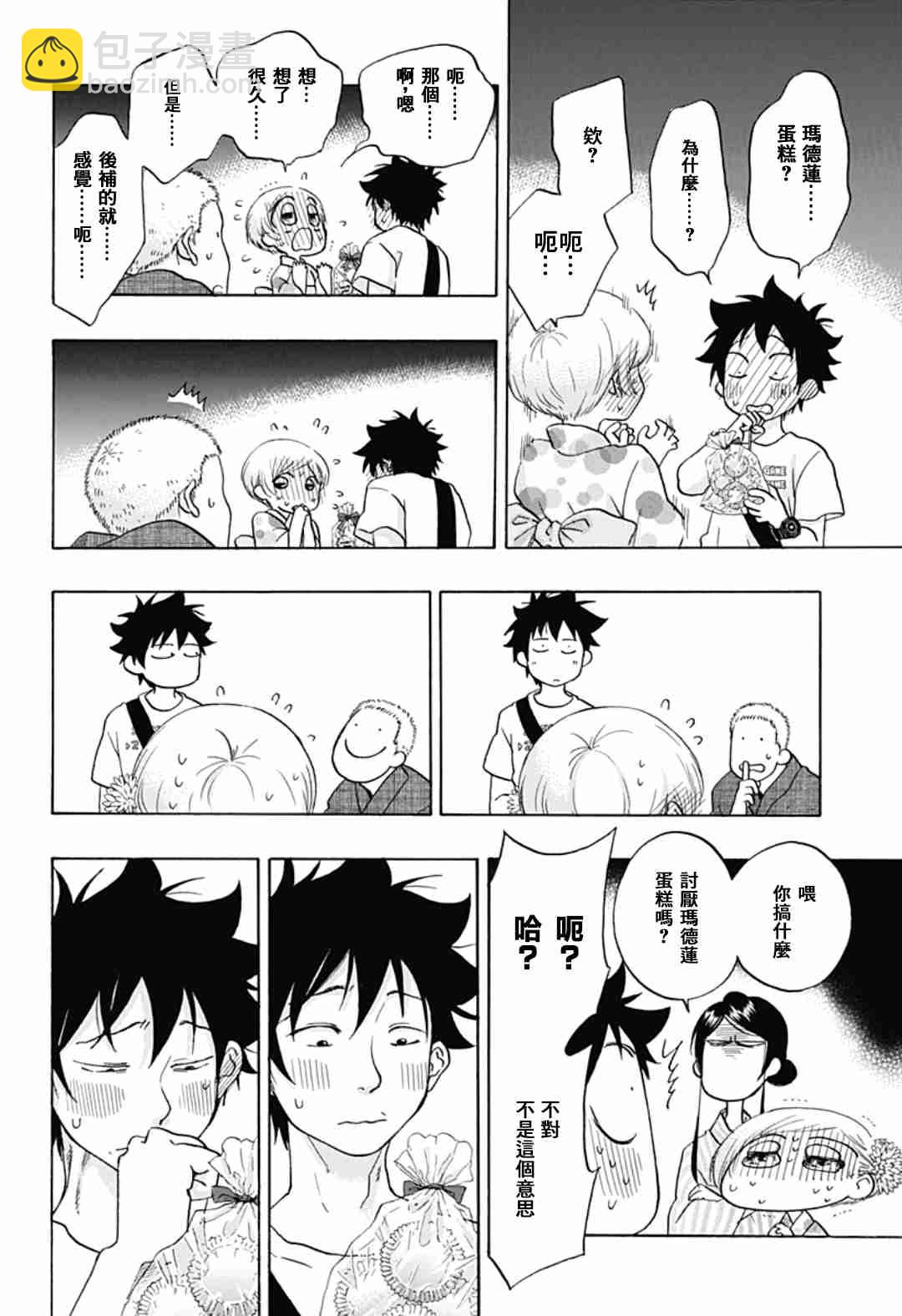 《蓝色的旗帜》第27话 第4页