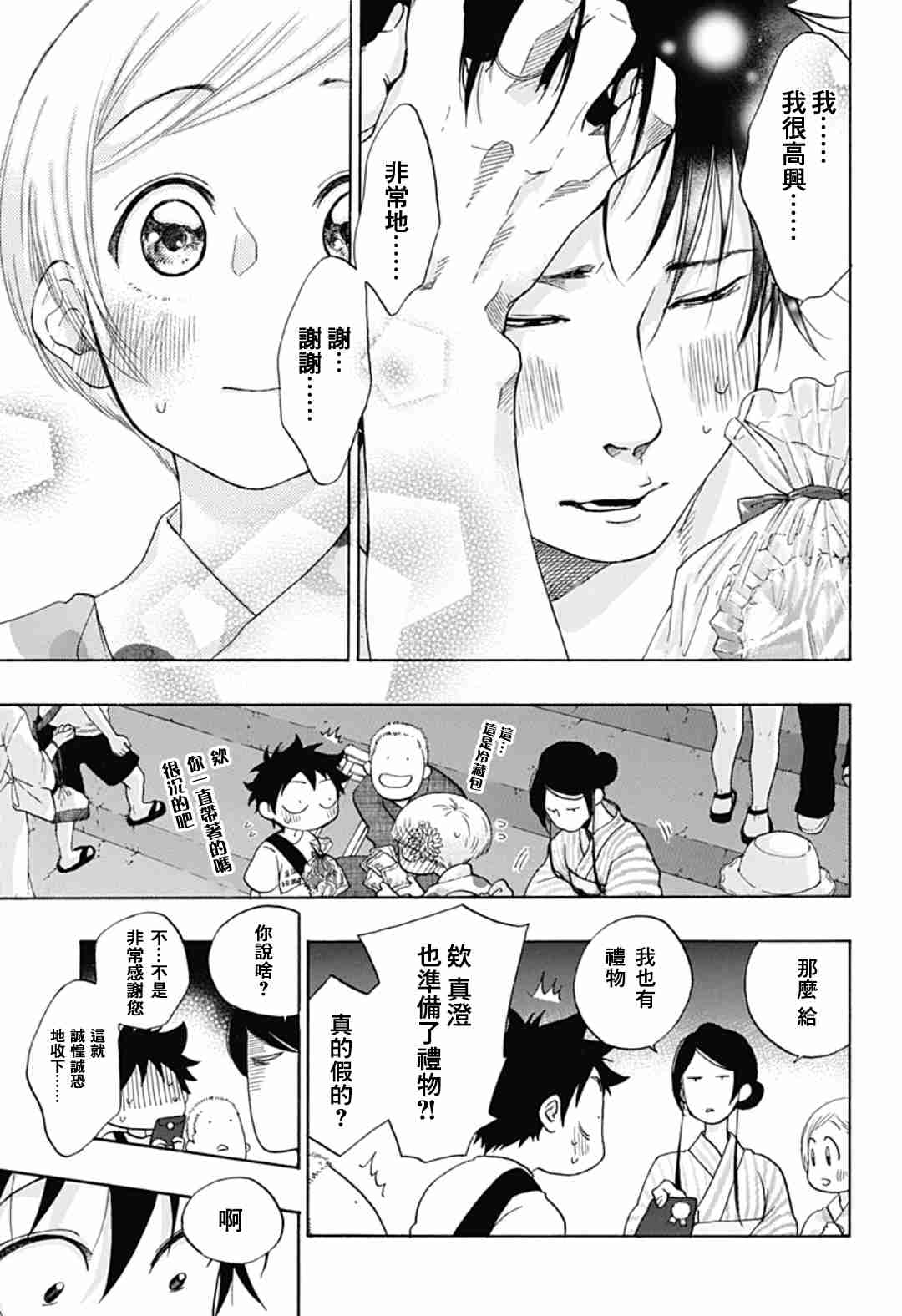 《蓝色的旗帜》第27话 第5页