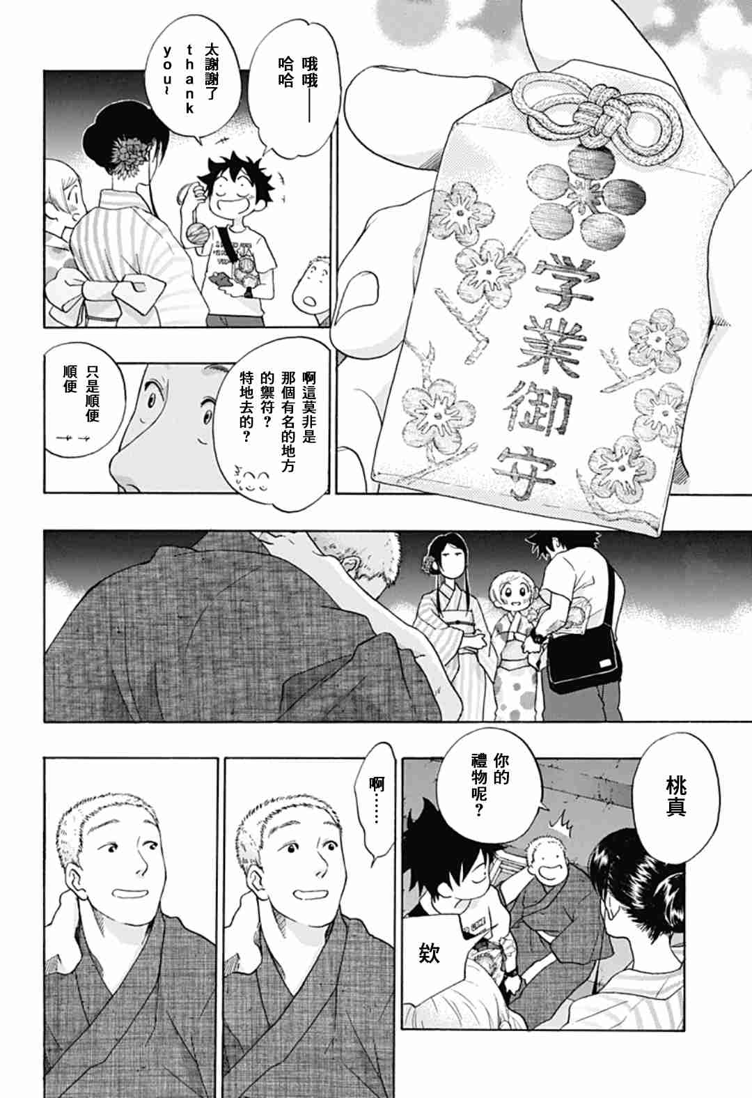 《蓝色的旗帜》第27话 第6页