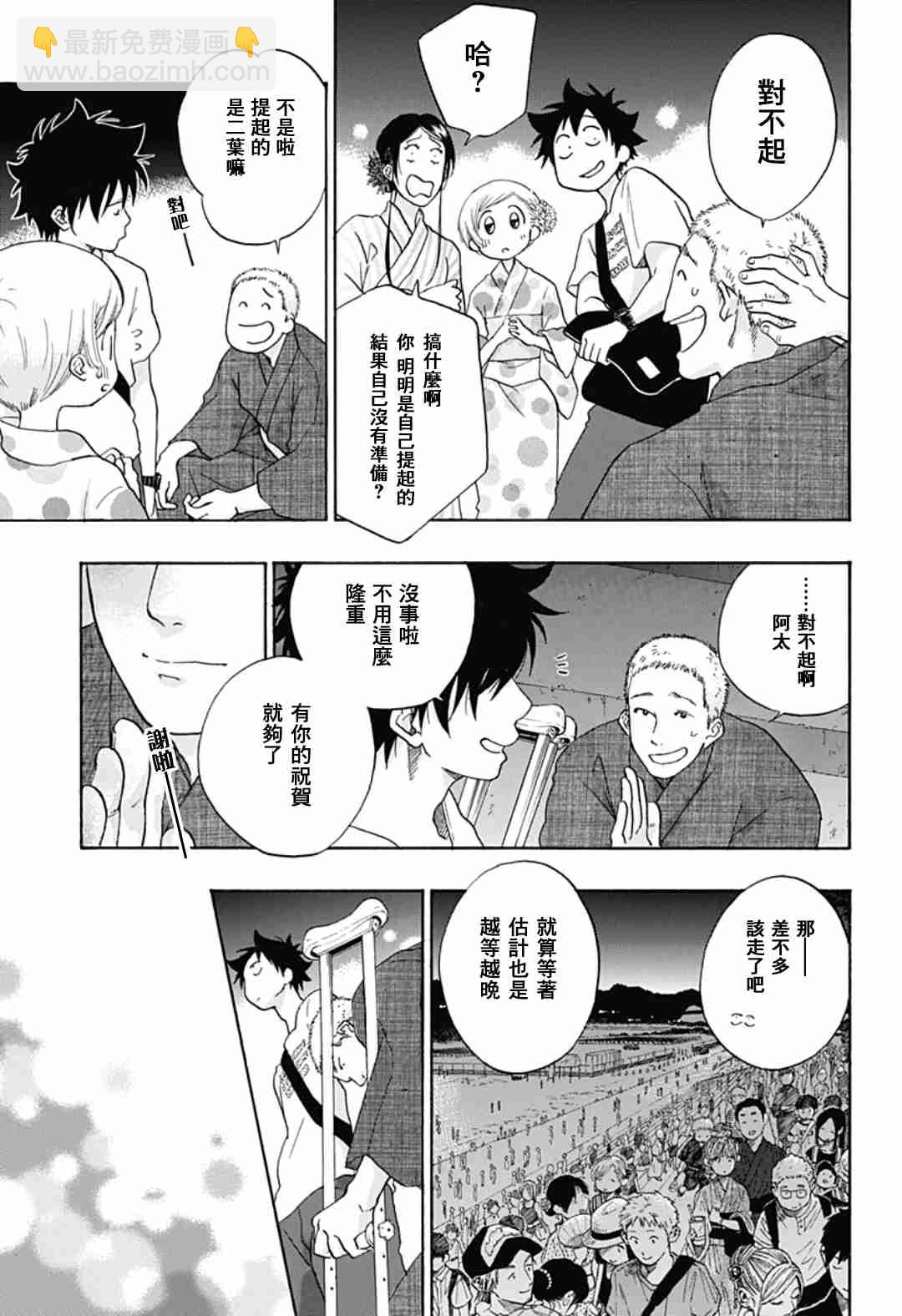 《蓝色的旗帜》第27话 第7页