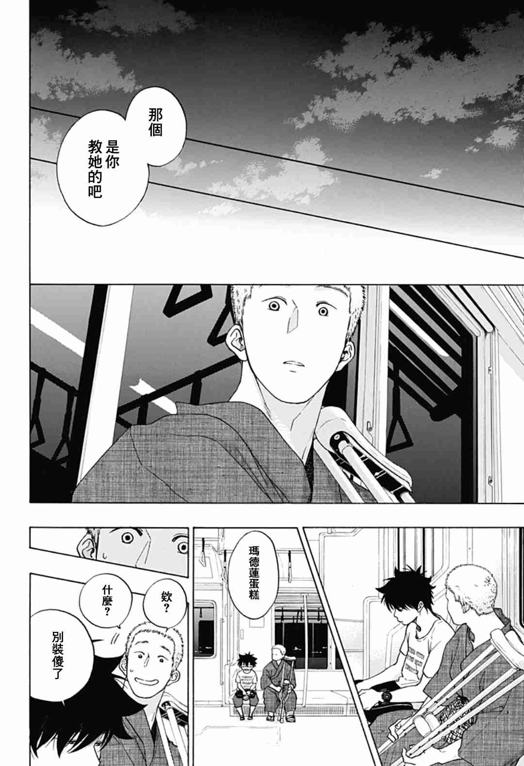 《蓝色的旗帜》第27话 第8页