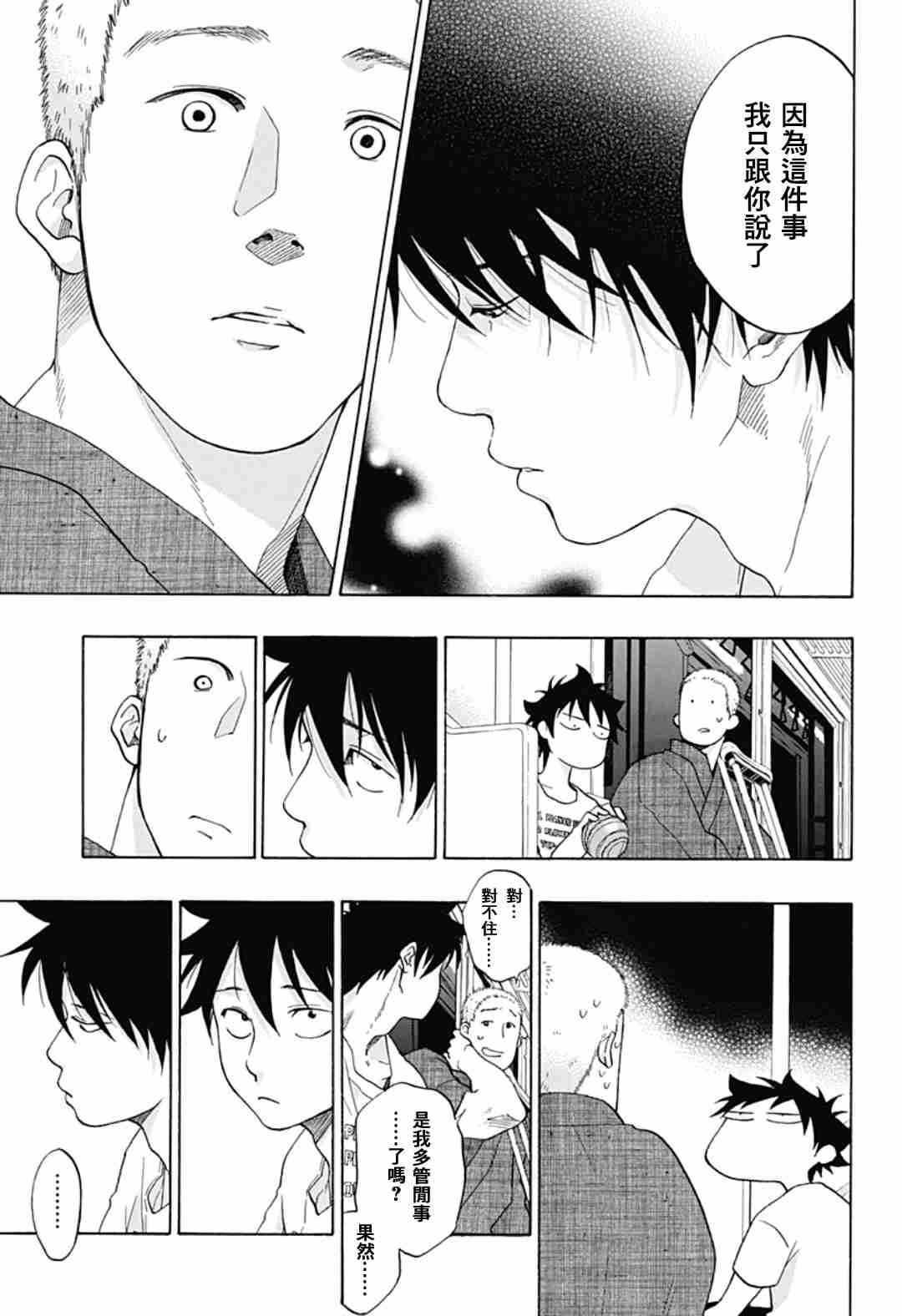 《蓝色的旗帜》第27话 第9页