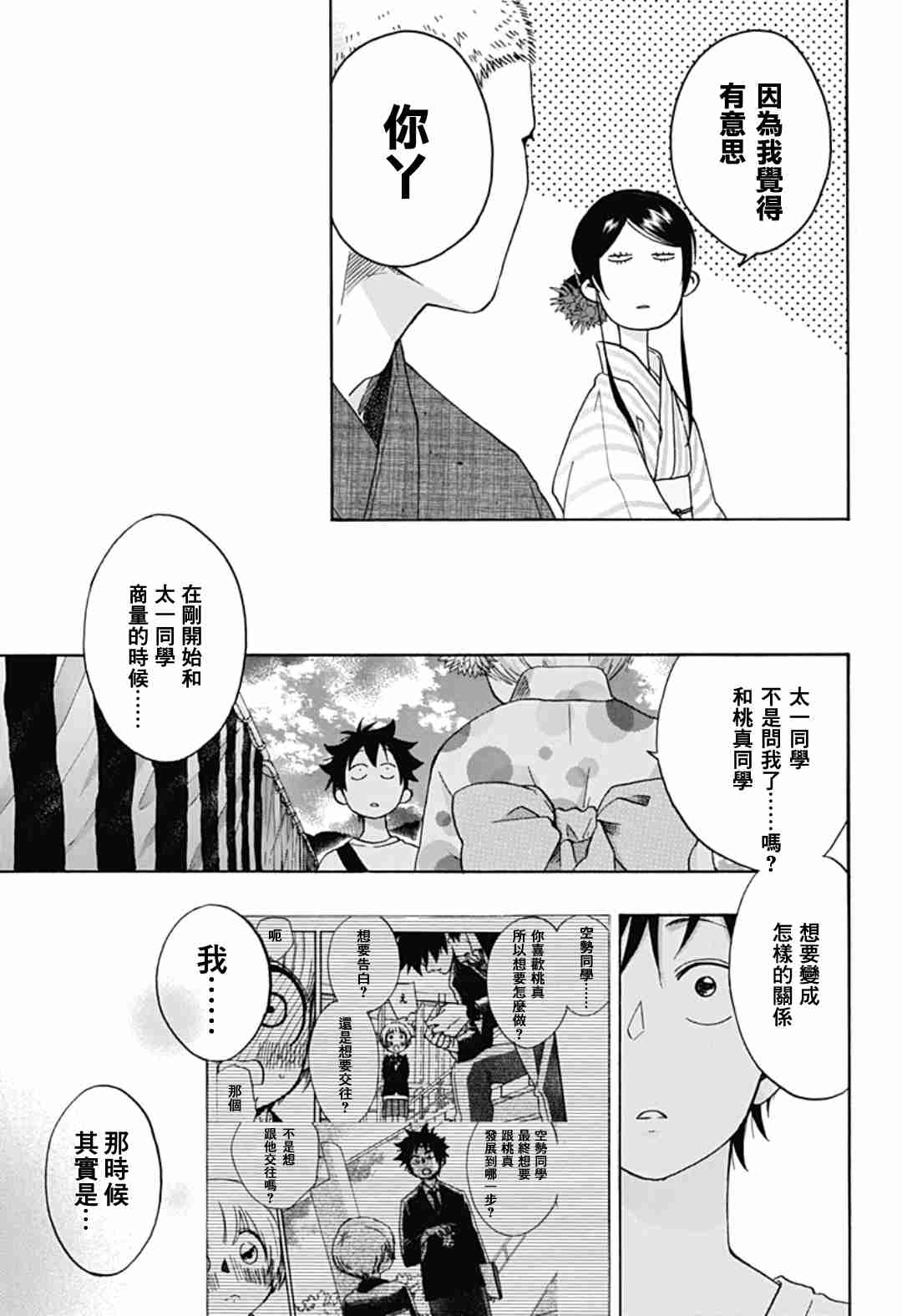 《蓝色的旗帜》第26话 第10页