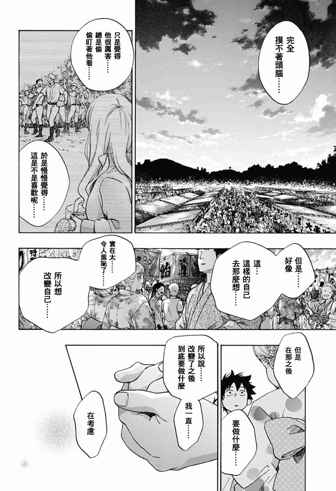 《蓝色的旗帜》第26话 第11页