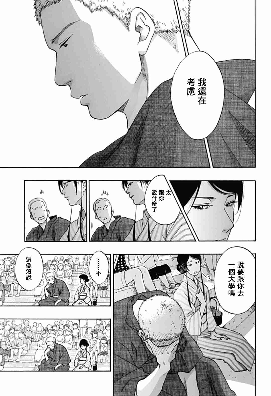 《蓝色的旗帜》第26话 第12页
