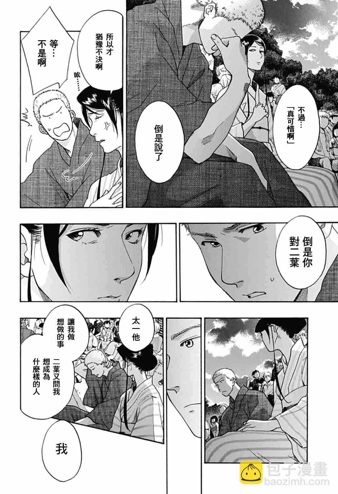 《蓝色的旗帜》第26话 第13页