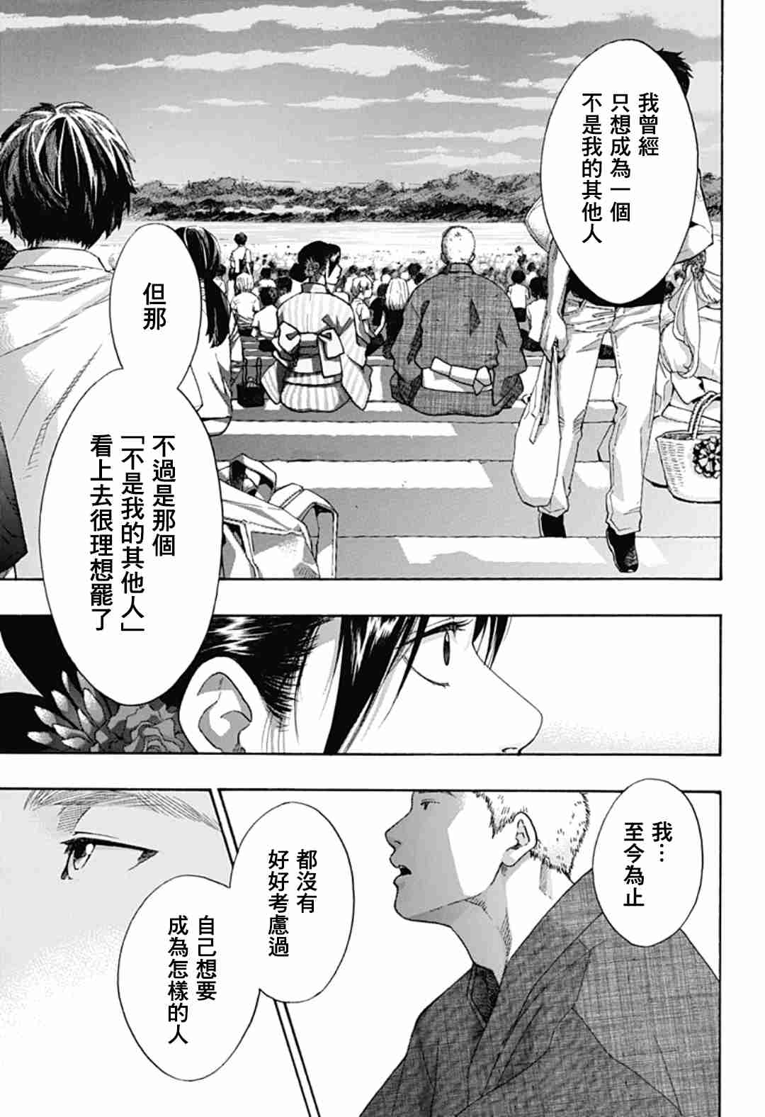 《蓝色的旗帜》第26话 第14页