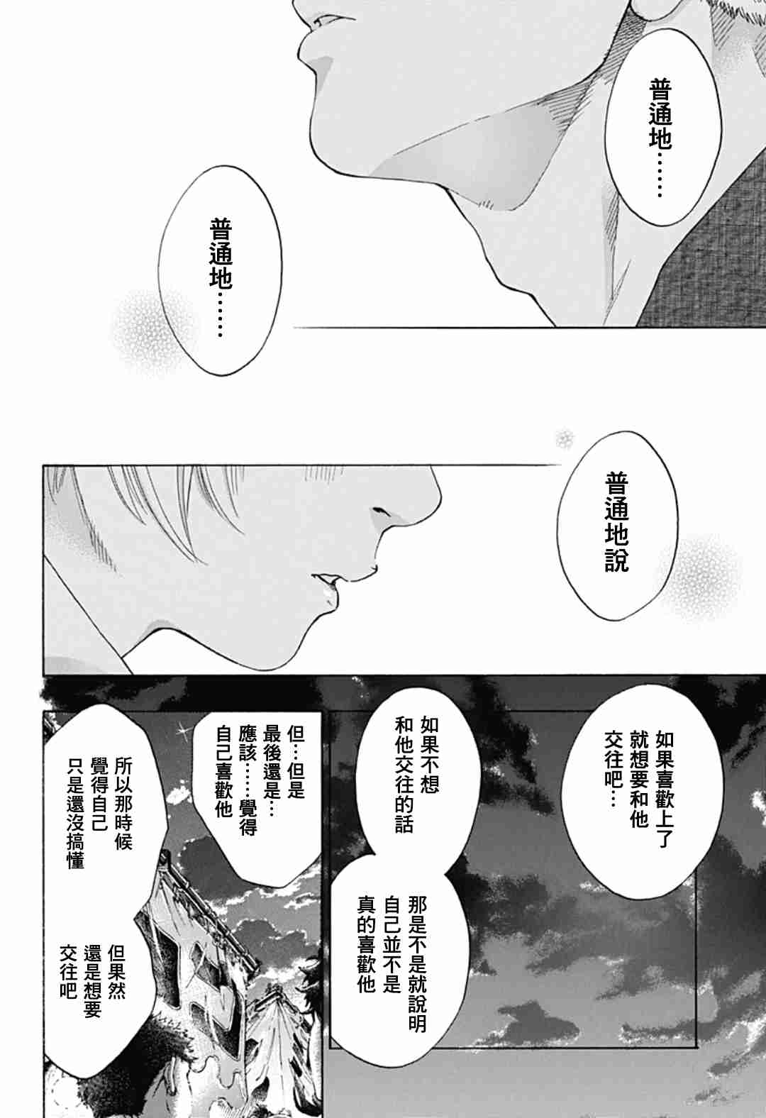 《蓝色的旗帜》第26话 第15页