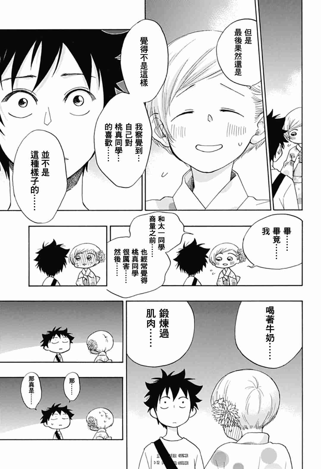 《蓝色的旗帜》第26话 第16页