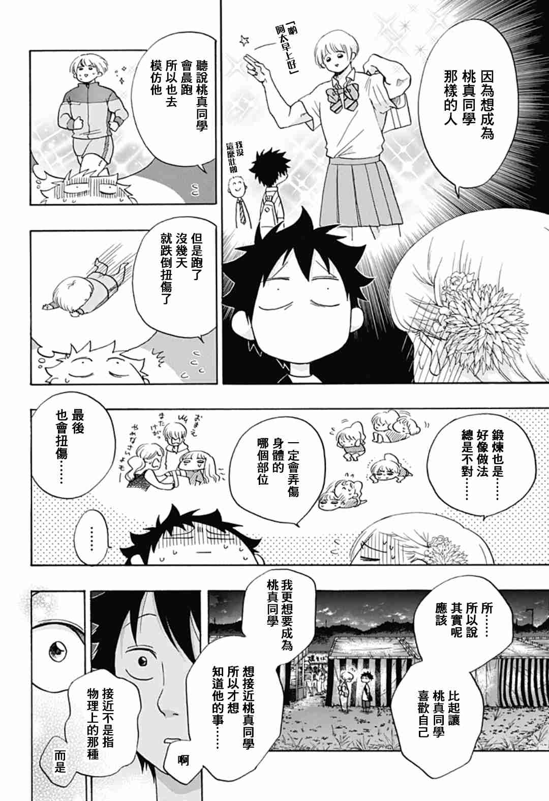 《蓝色的旗帜》第26话 第17页