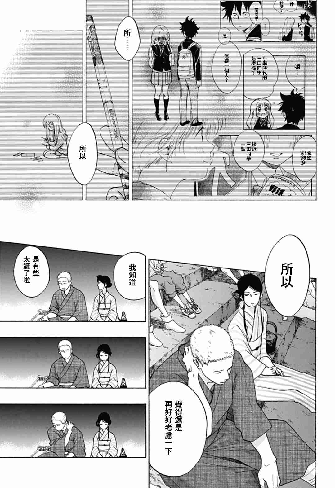 《蓝色的旗帜》第26话 第18页
