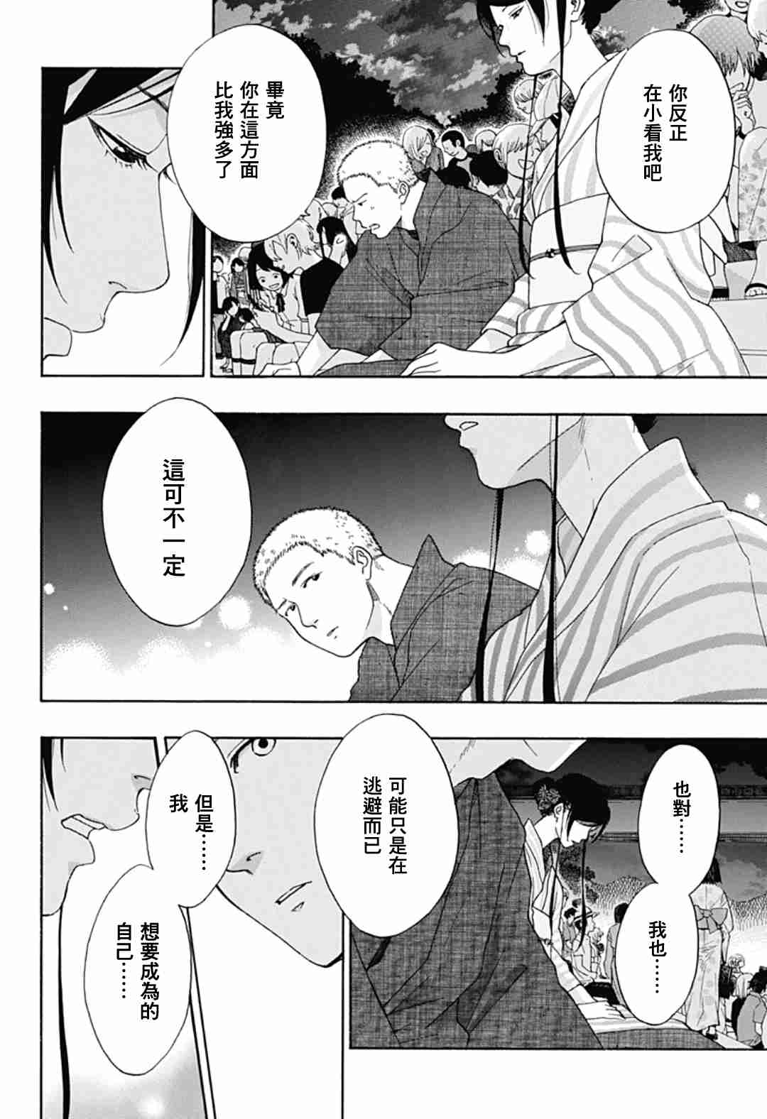 《蓝色的旗帜》第26话 第19页