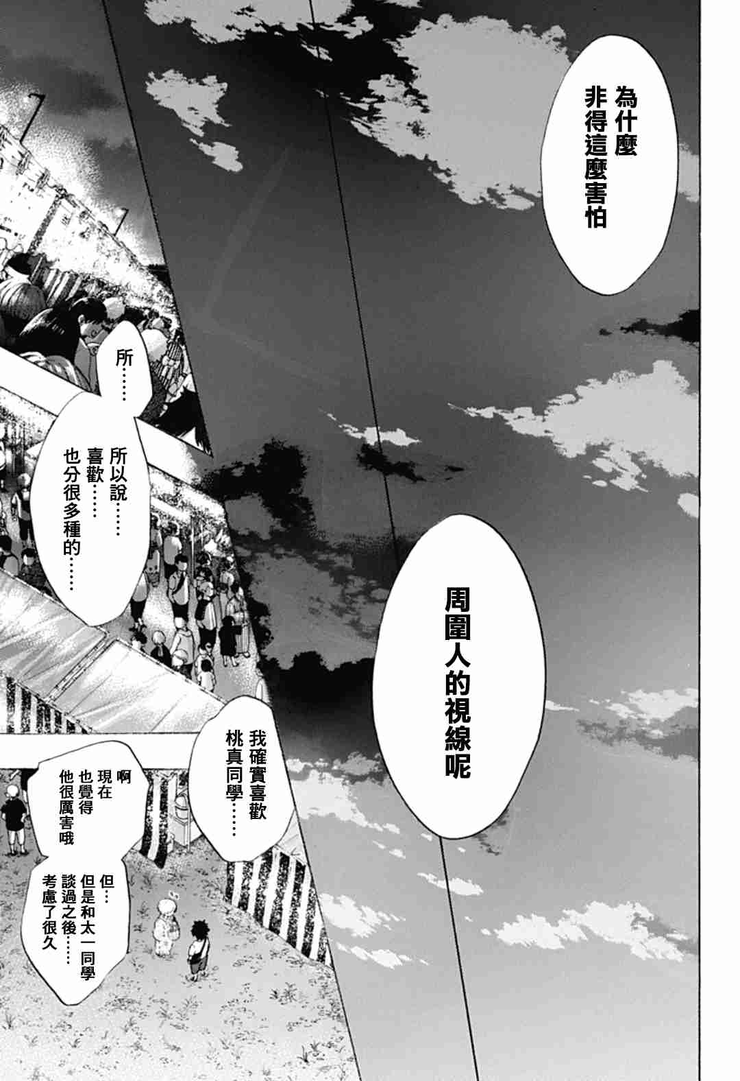 《蓝色的旗帜》第26话 第20页