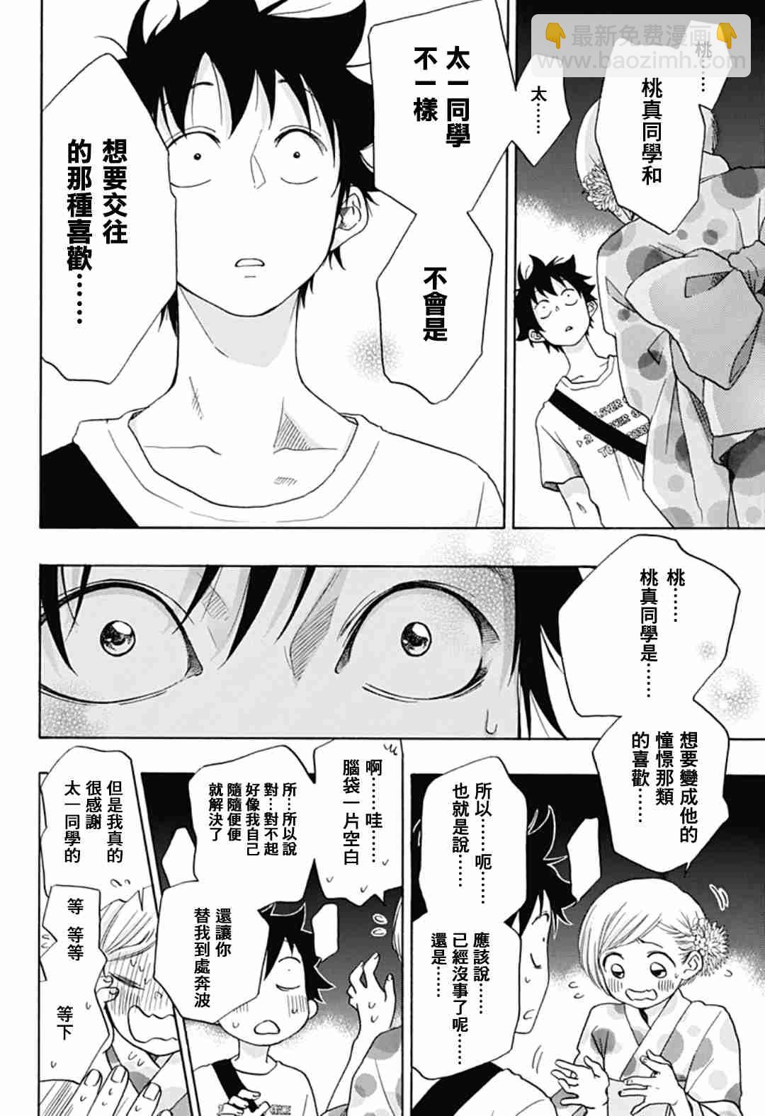 《蓝色的旗帜》第26话 第21页