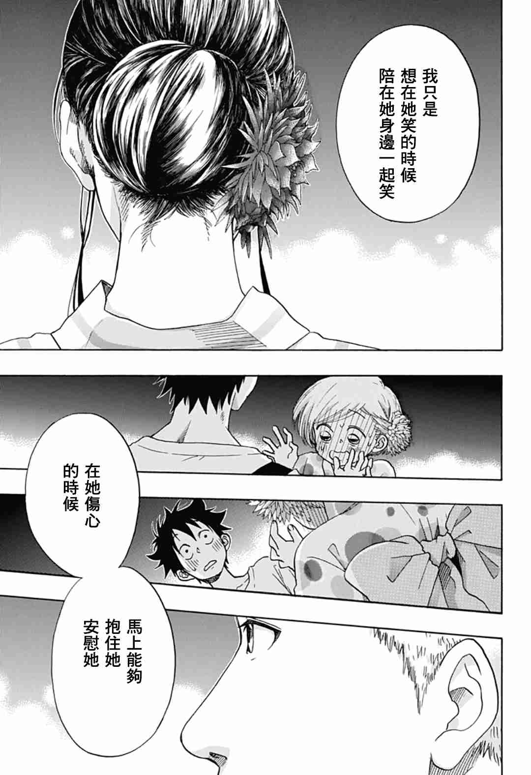 《蓝色的旗帜》第26话 第23页