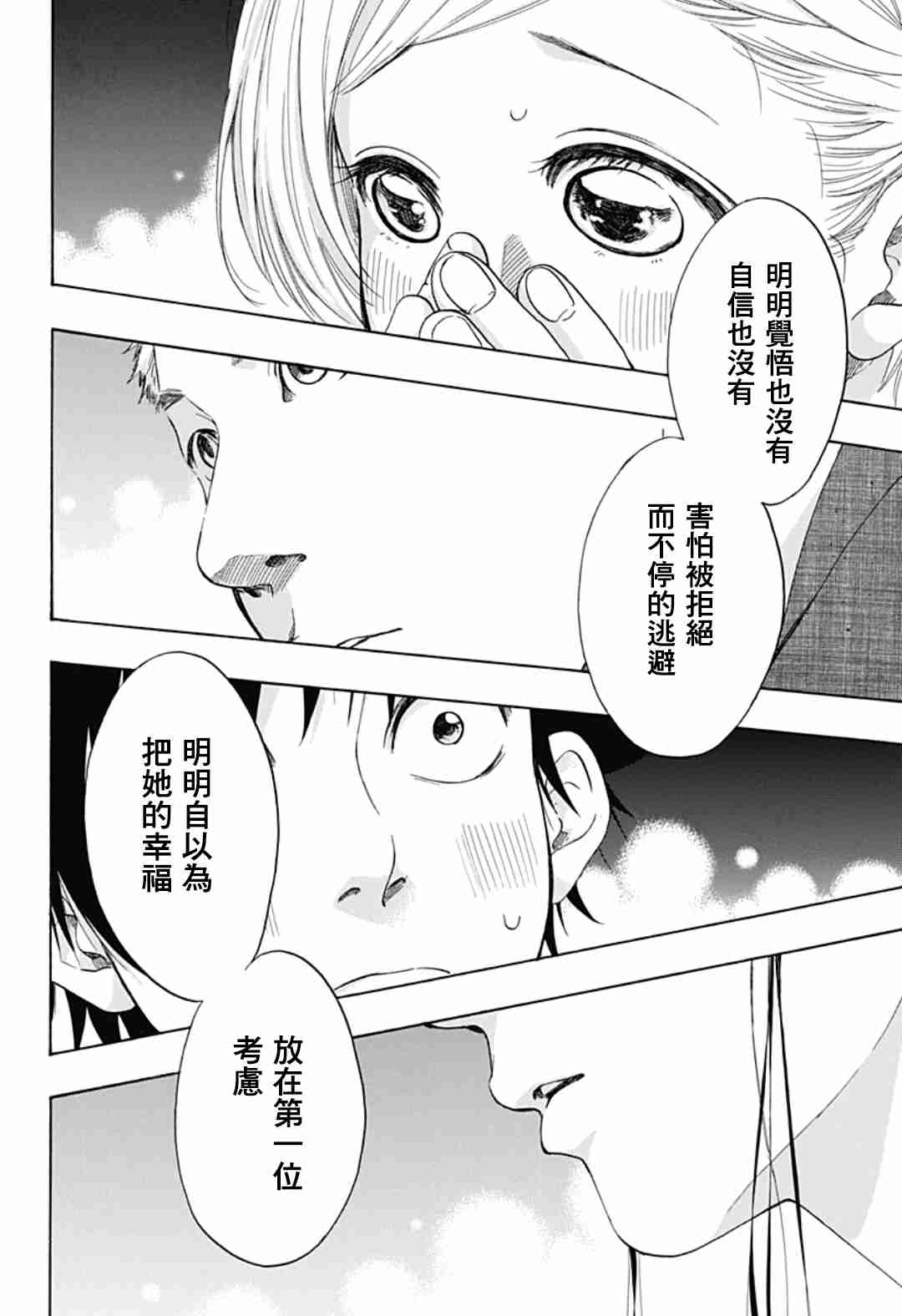 《蓝色的旗帜》第26话 第24页