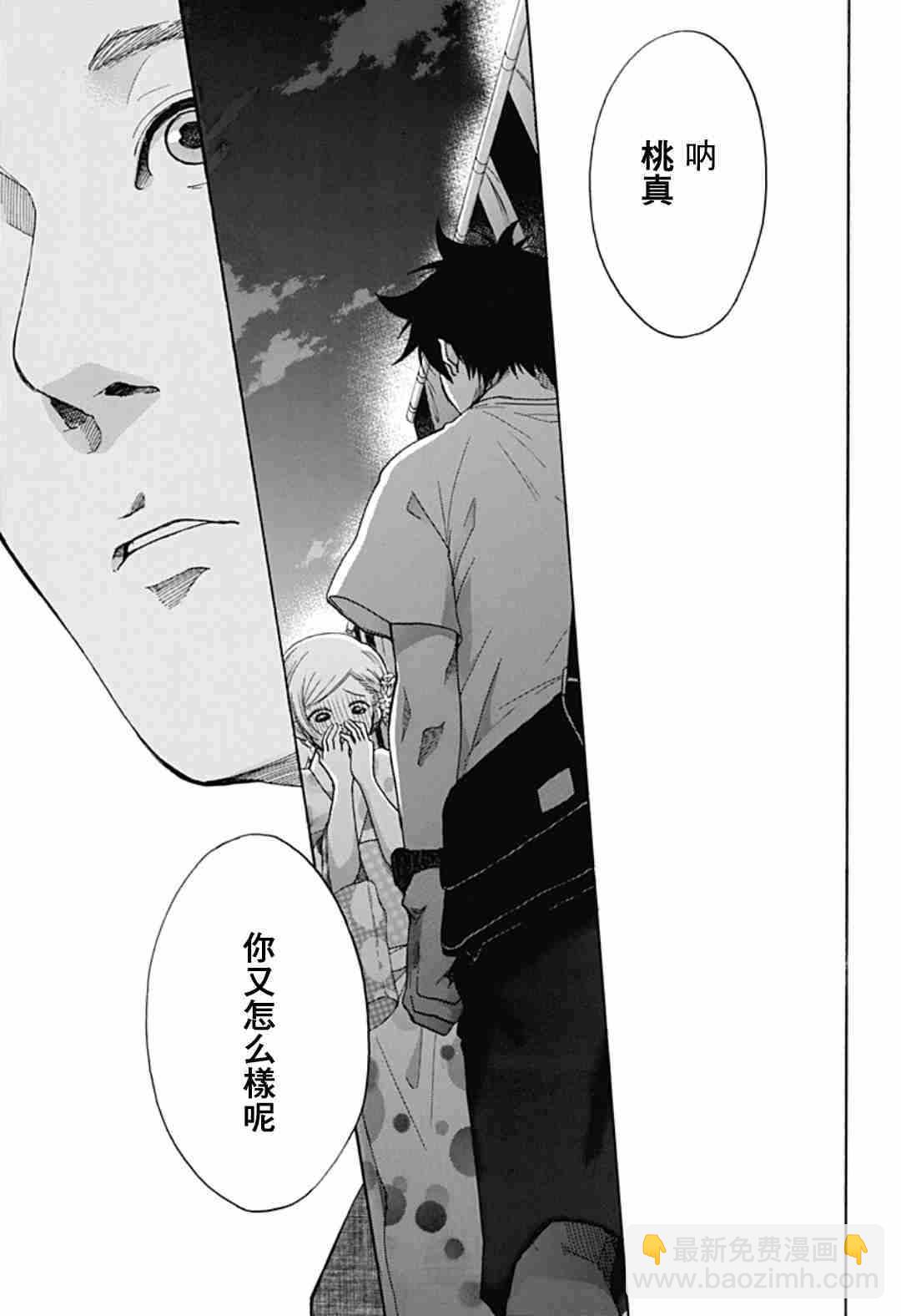 《蓝色的旗帜》第26话 第25页