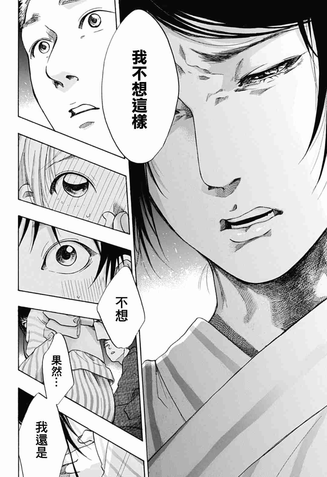 《蓝色的旗帜》第26话 第26页