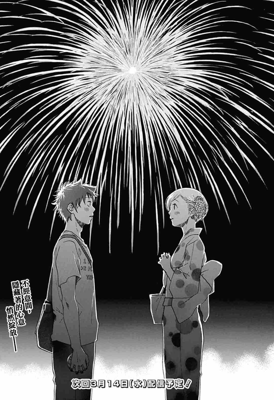 《蓝色的旗帜》第26话 第27页