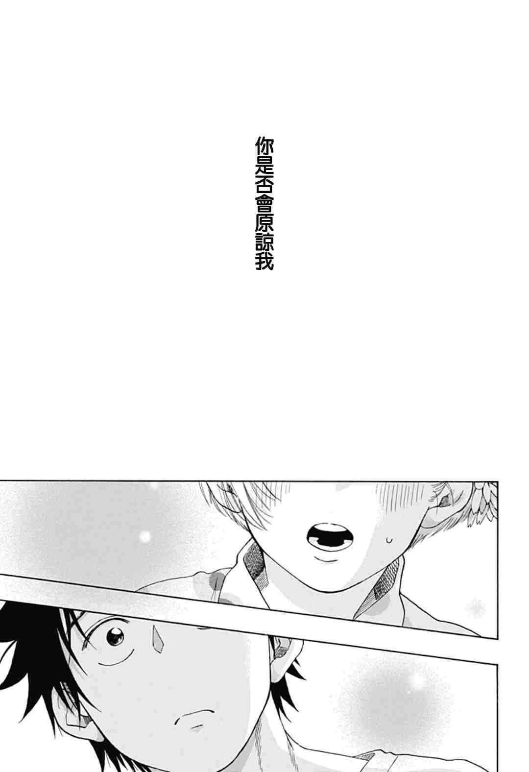 《蓝色的旗帜》第26话 第2页