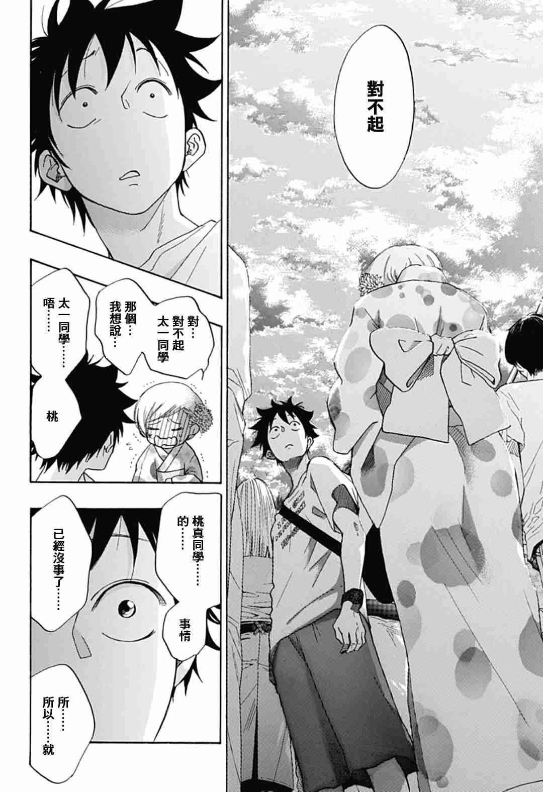 《蓝色的旗帜》第26话 第3页
