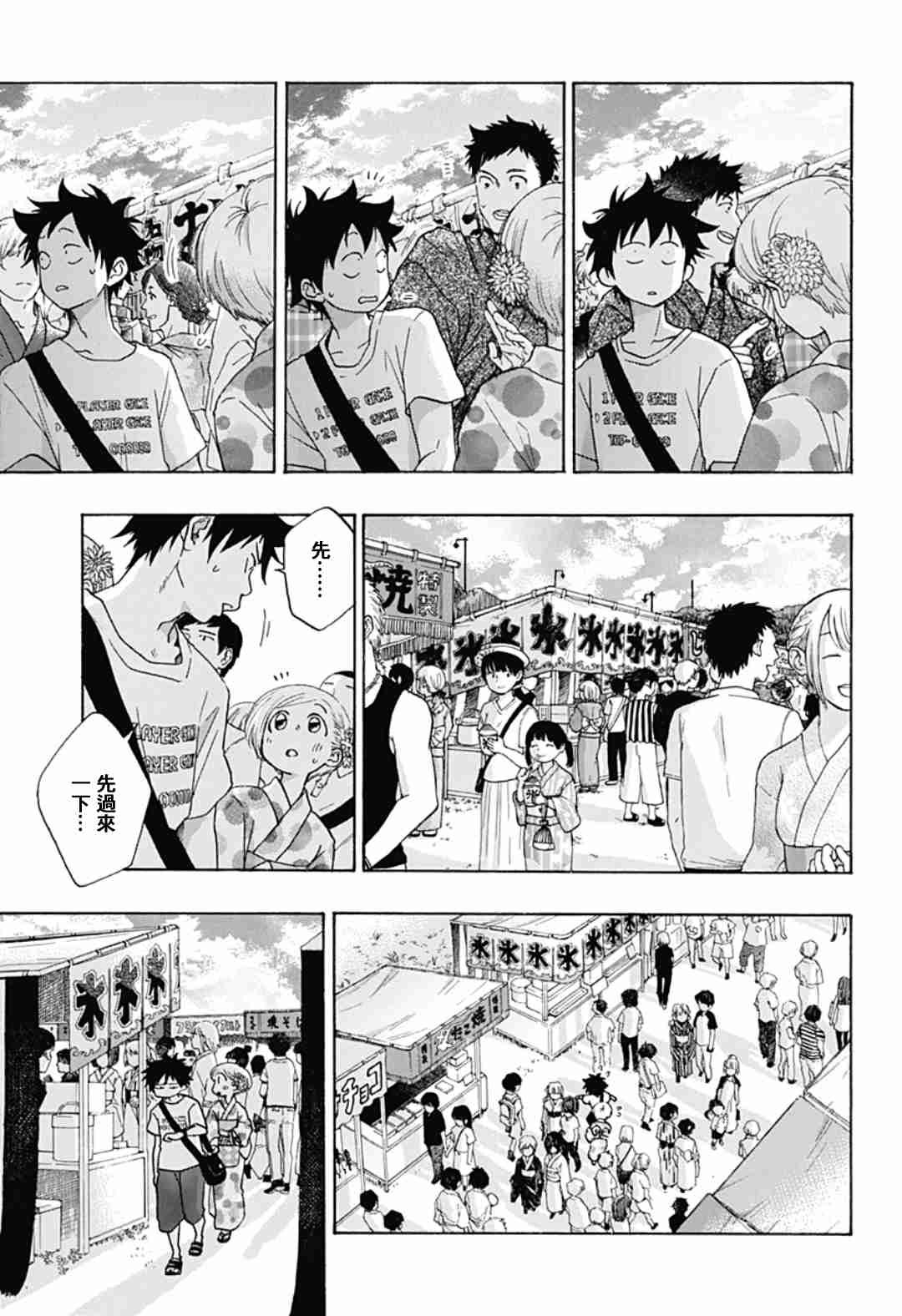 《蓝色的旗帜》第26话 第4页