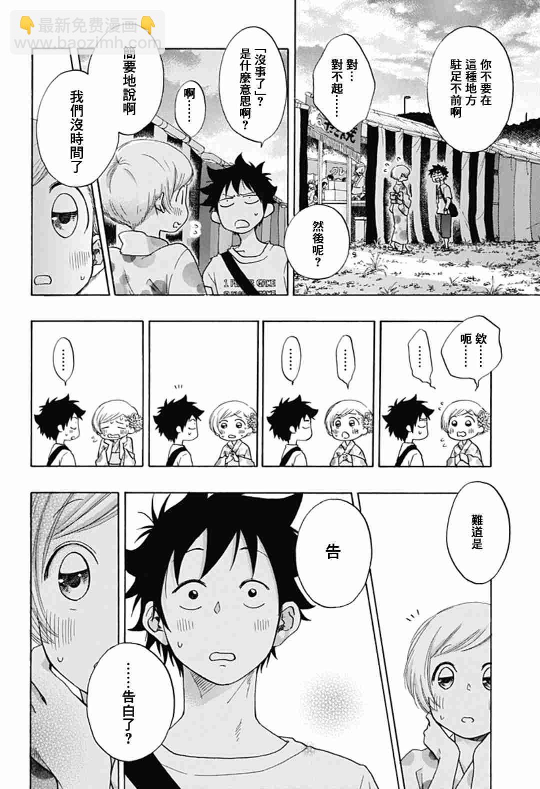《蓝色的旗帜》第26话 第5页