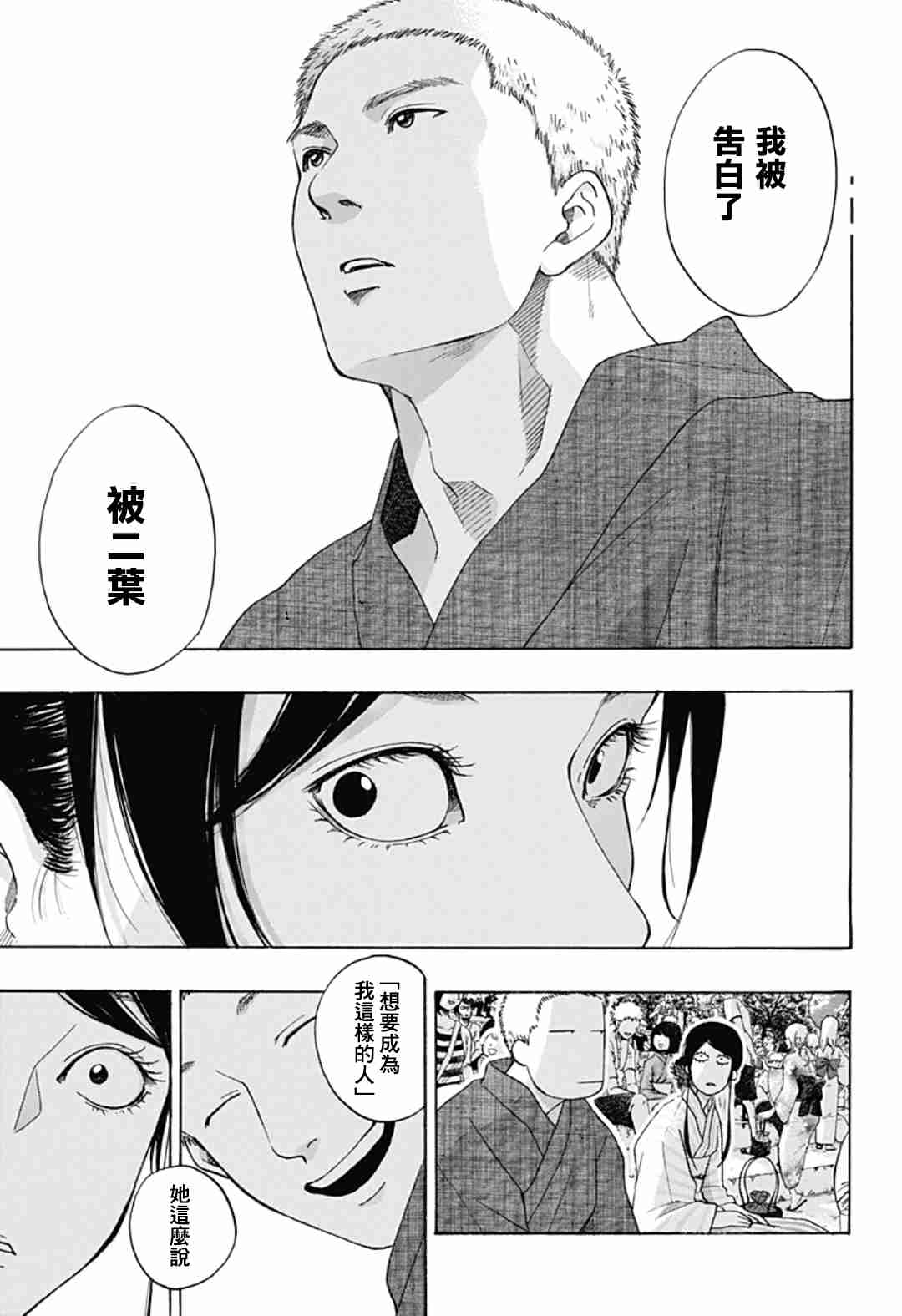 《蓝色的旗帜》第26话 第6页