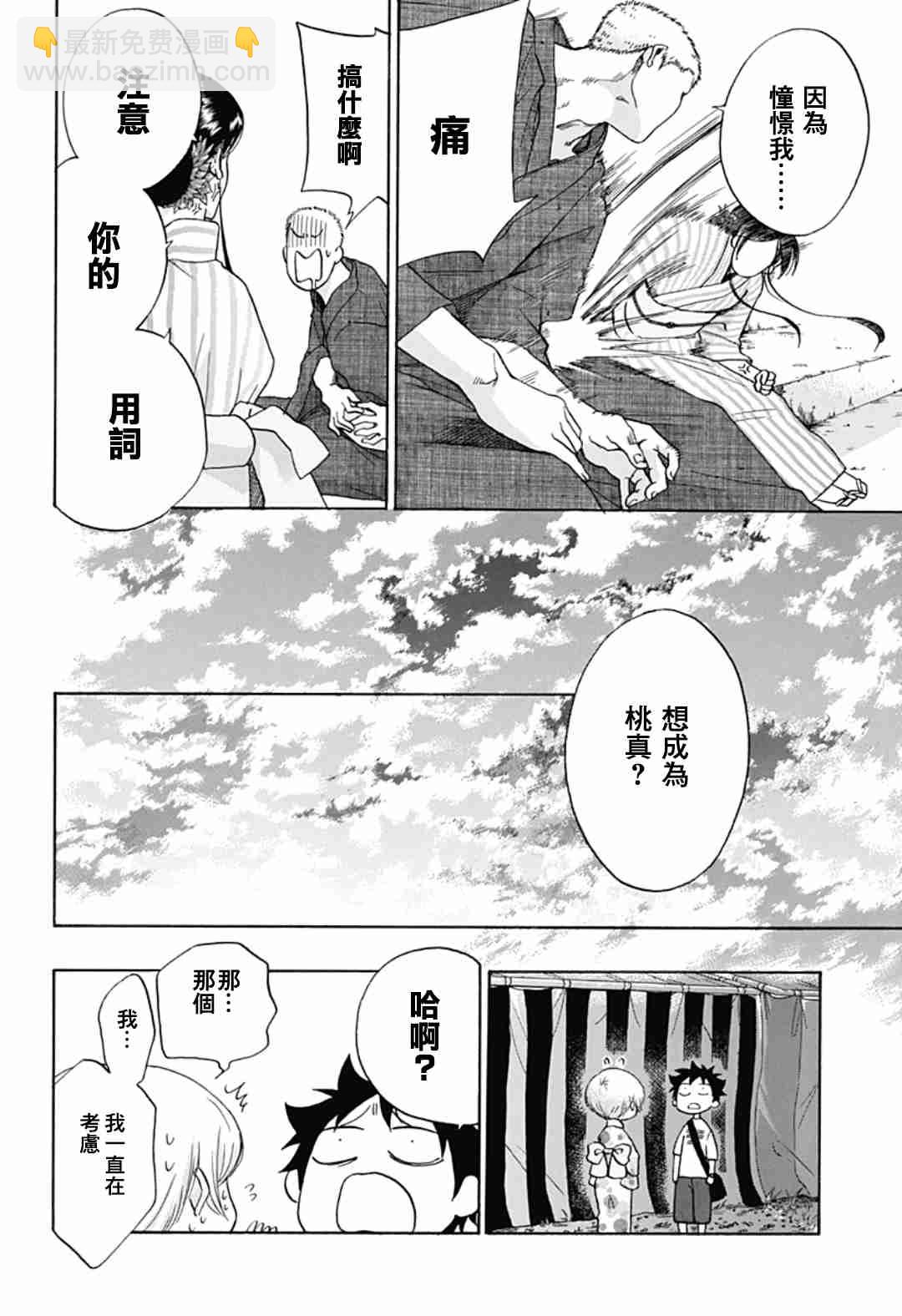 《蓝色的旗帜》第26话 第7页