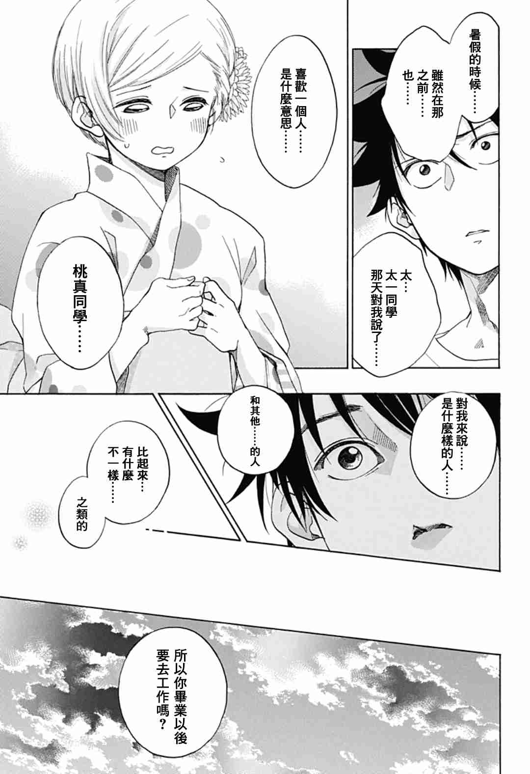 《蓝色的旗帜》第26话 第8页