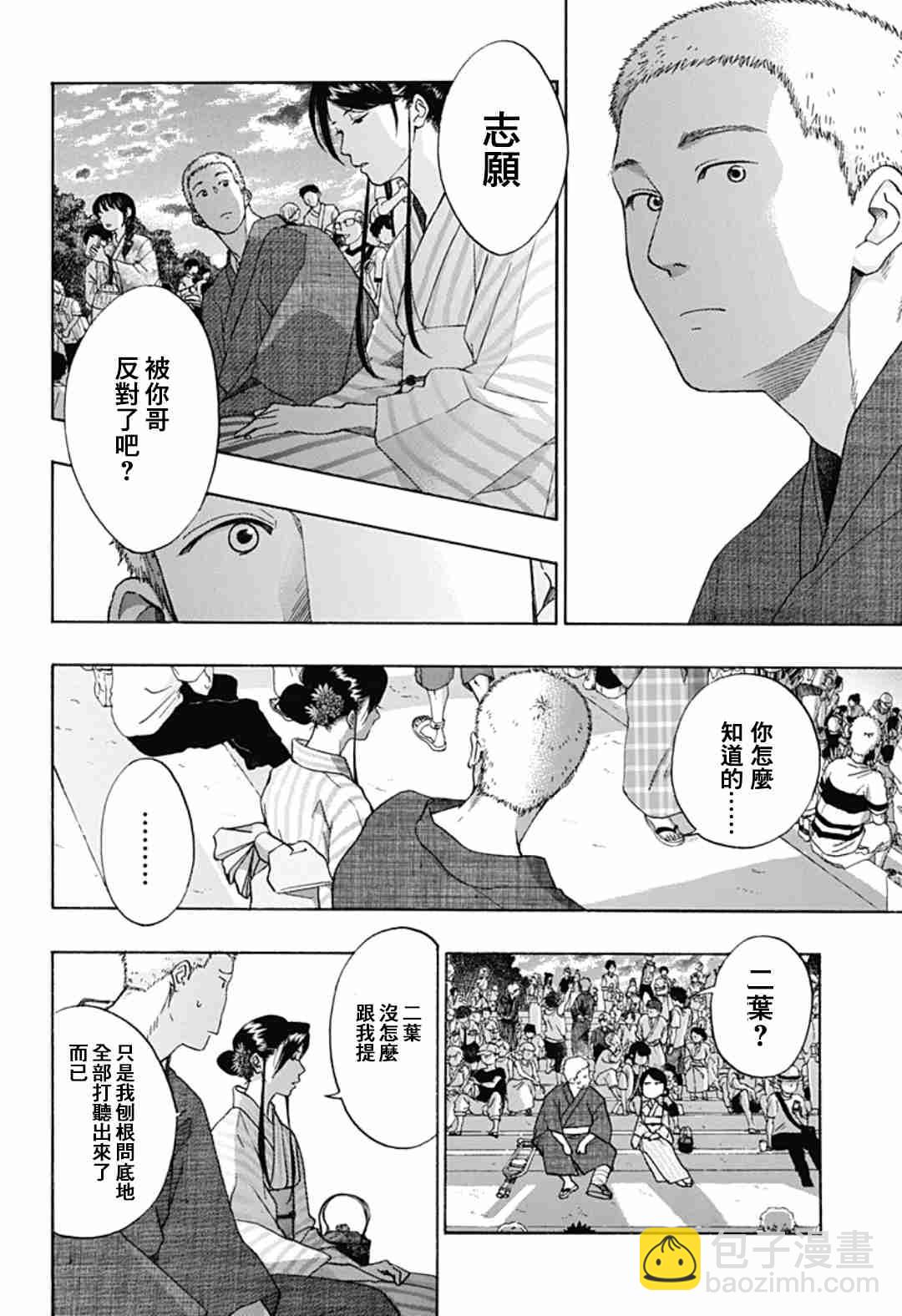 《蓝色的旗帜》第26话 第9页