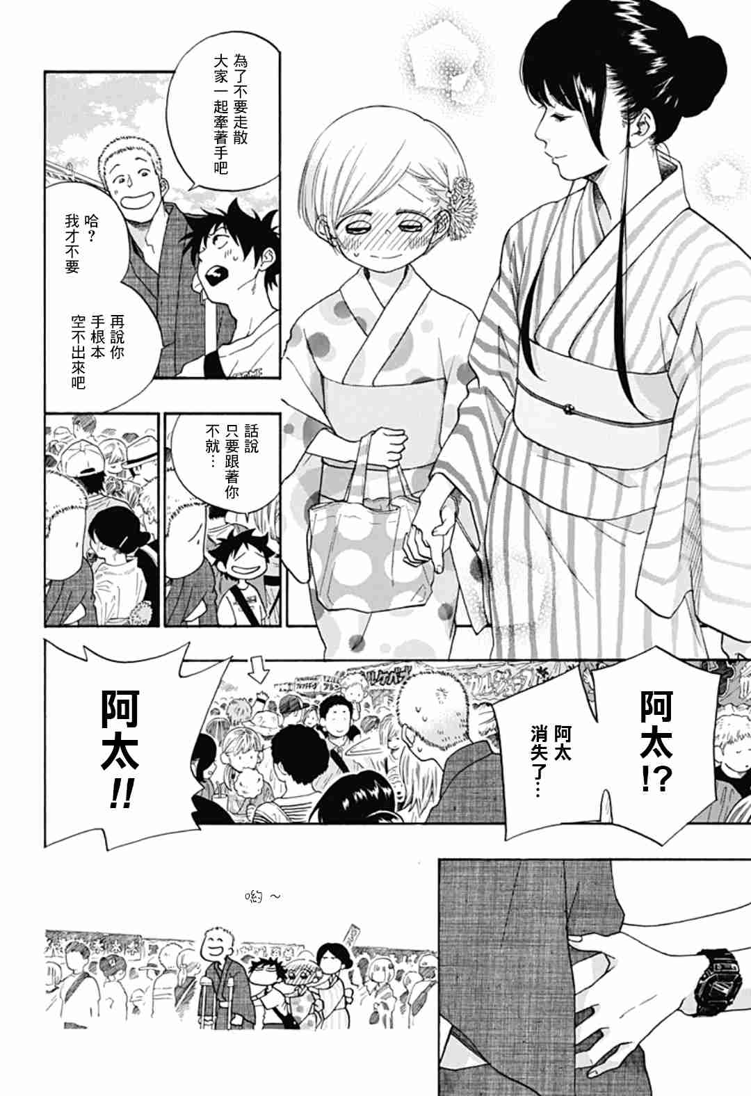 《蓝色的旗帜》第25话 第10页