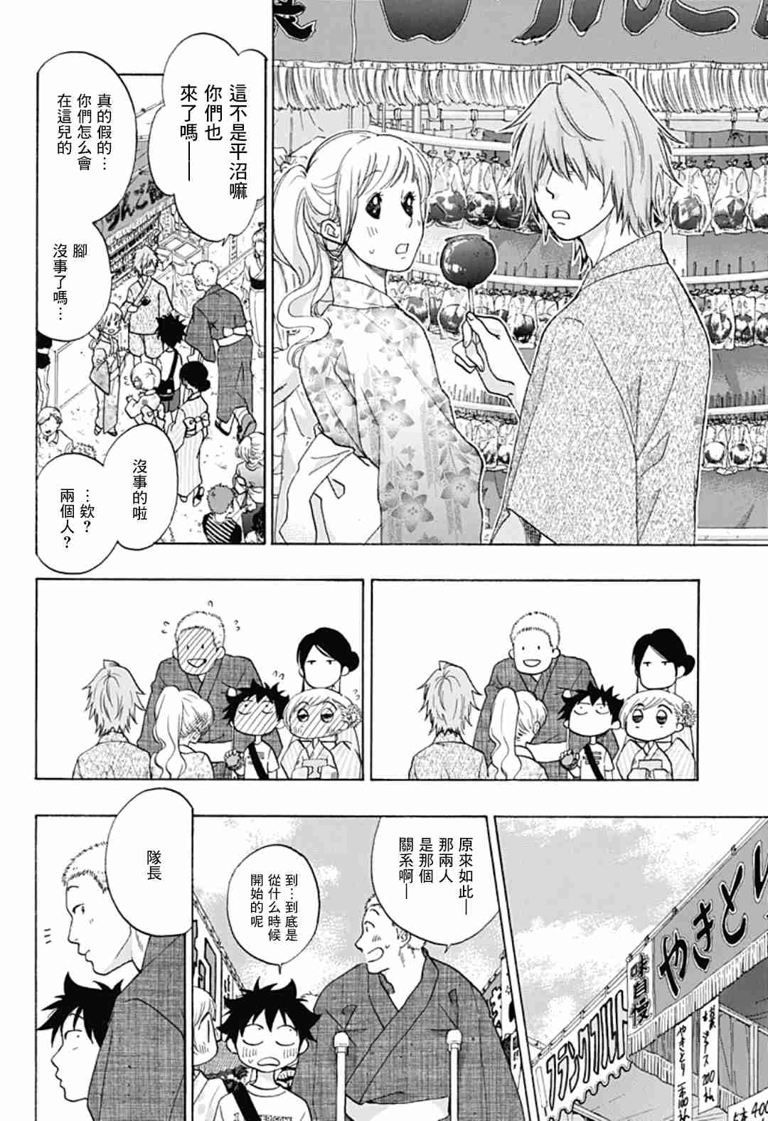 《蓝色的旗帜》第25话 第12页