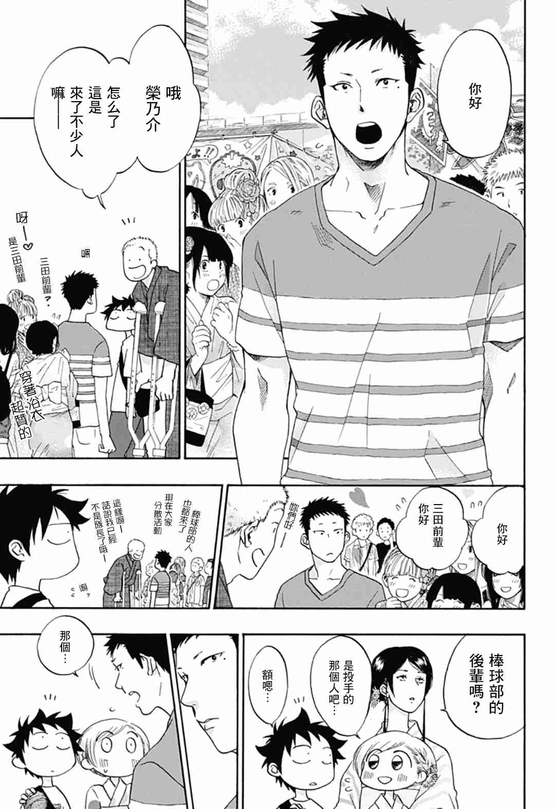 《蓝色的旗帜》第25话 第13页