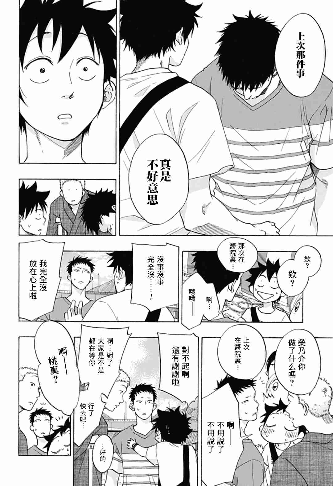 《蓝色的旗帜》第25话 第14页