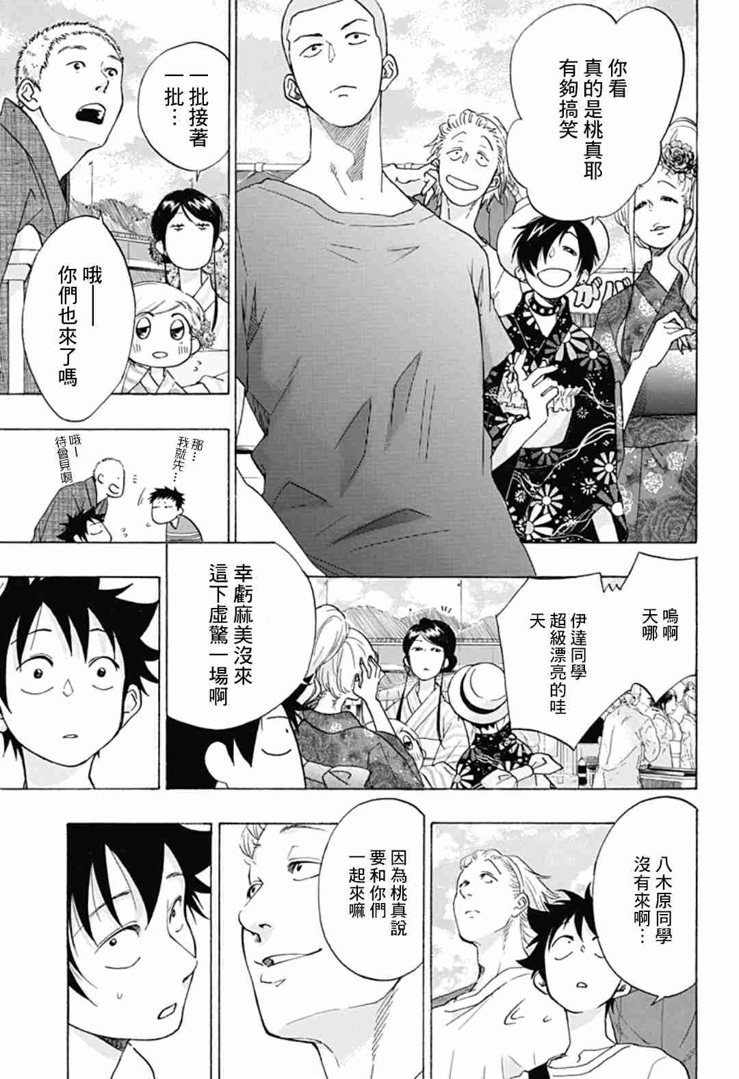 《蓝色的旗帜》第25话 第15页