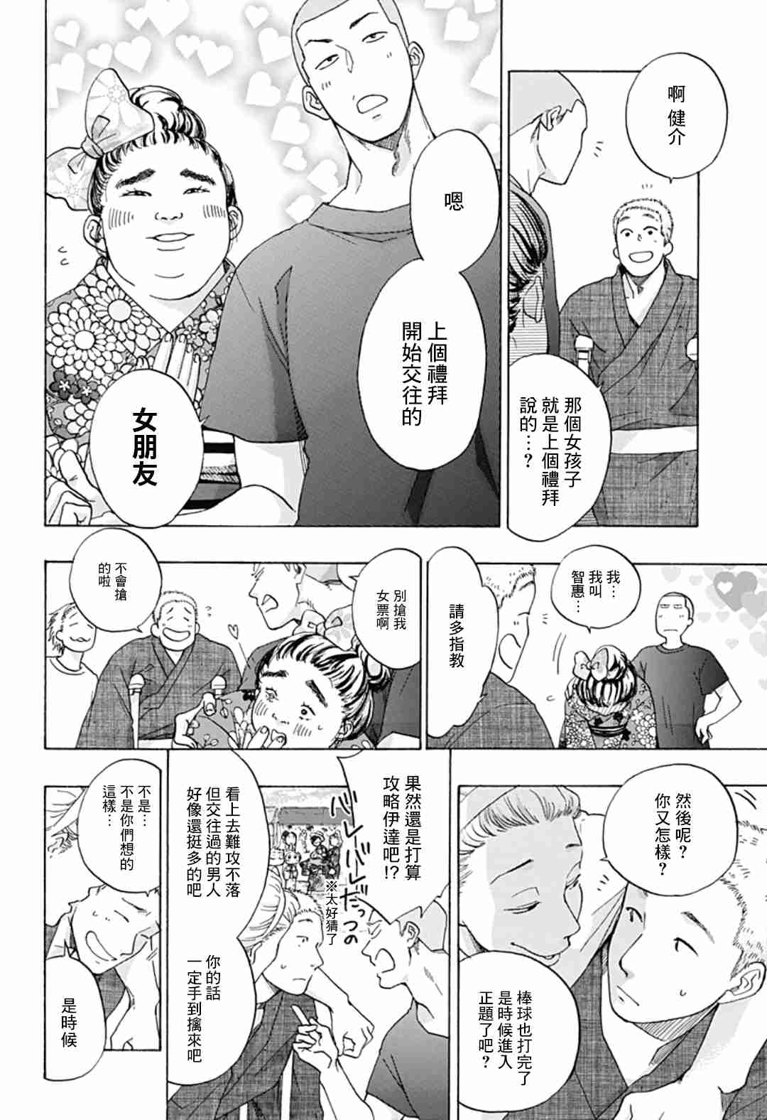 《蓝色的旗帜》第25话 第16页