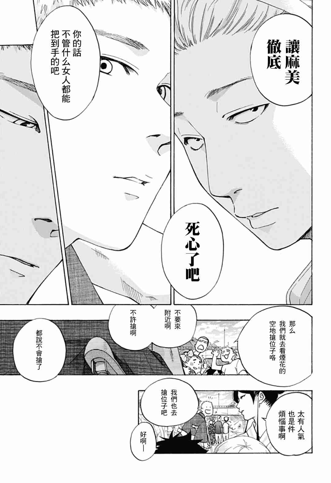 《蓝色的旗帜》第25话 第17页