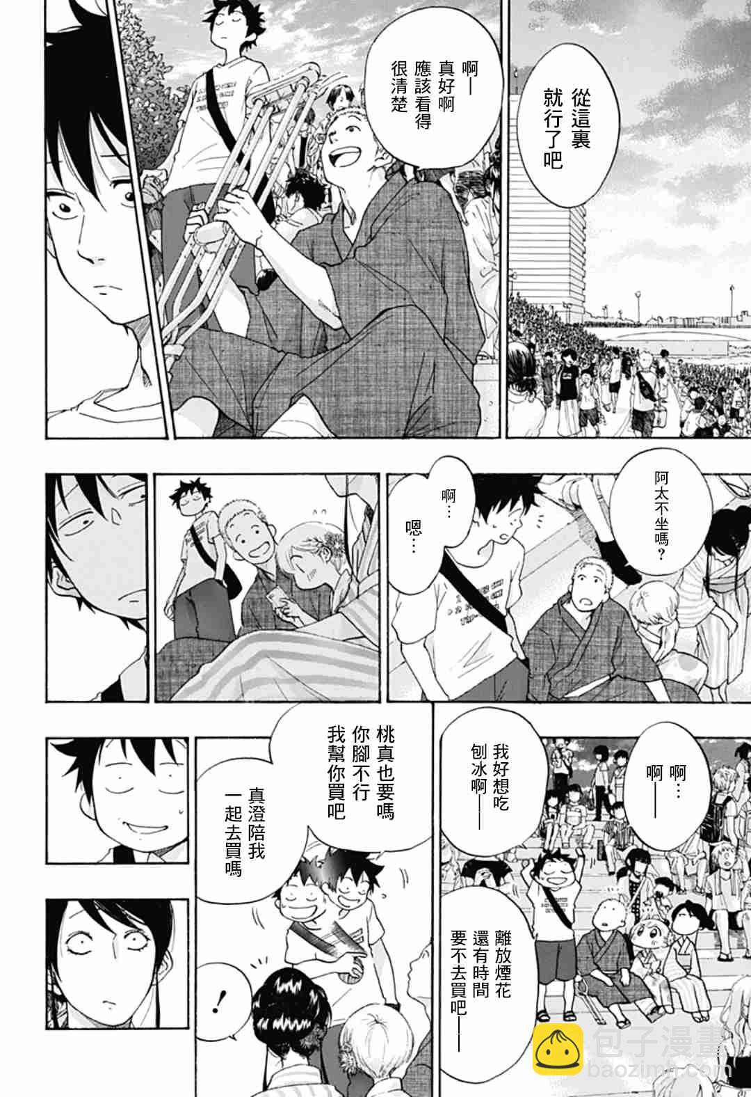 《蓝色的旗帜》第25话 第18页
