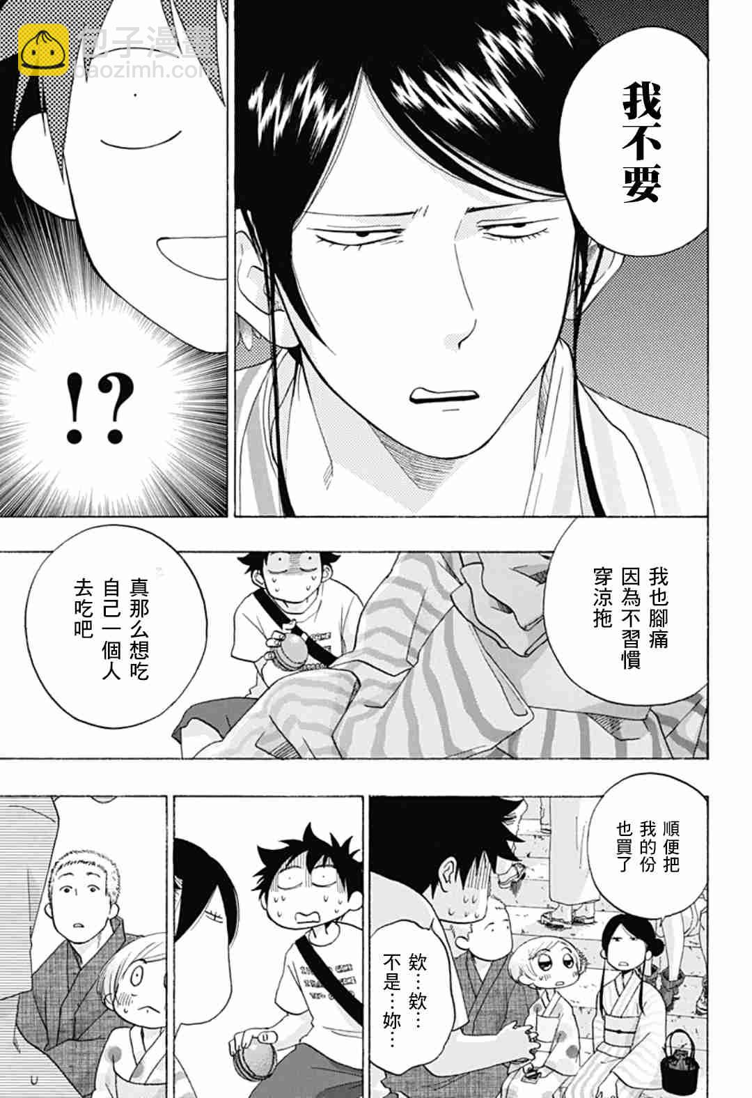 《蓝色的旗帜》第25话 第19页