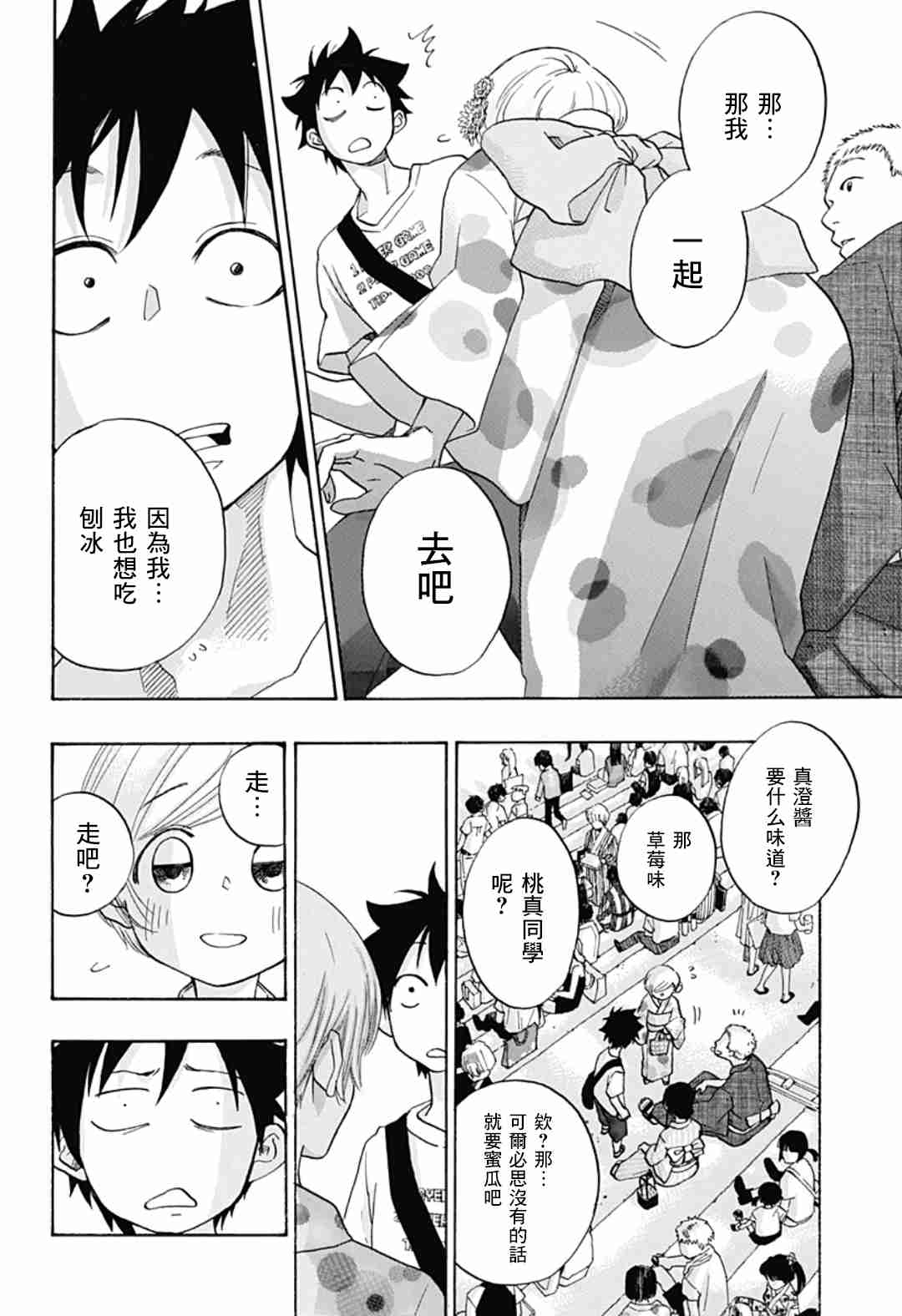 《蓝色的旗帜》第25话 第20页