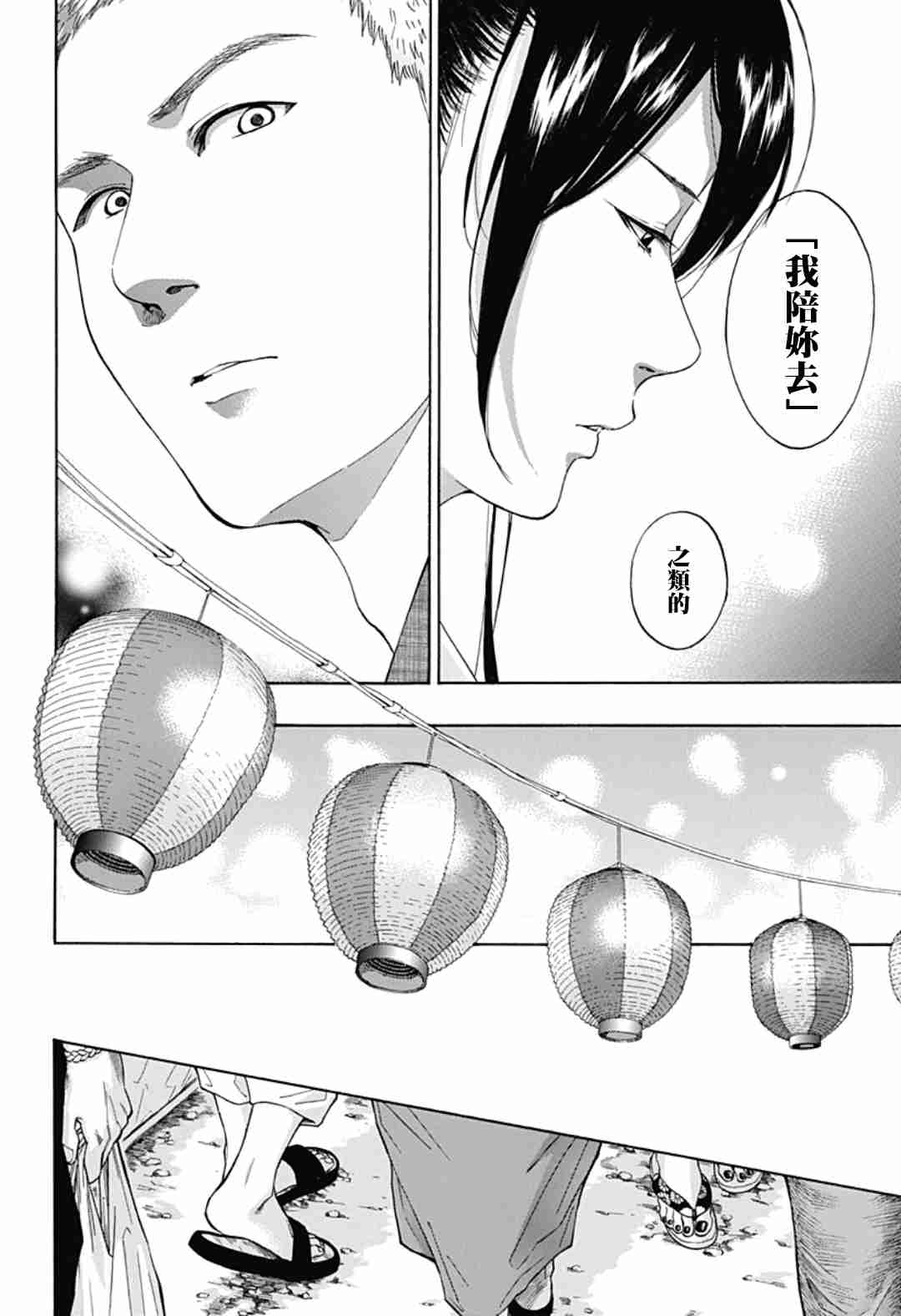 《蓝色的旗帜》第25话 第22页