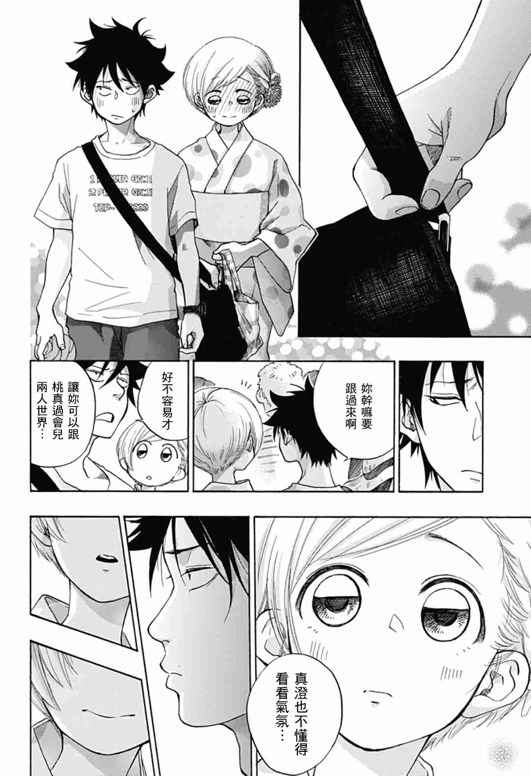 《蓝色的旗帜》第25话 第24页