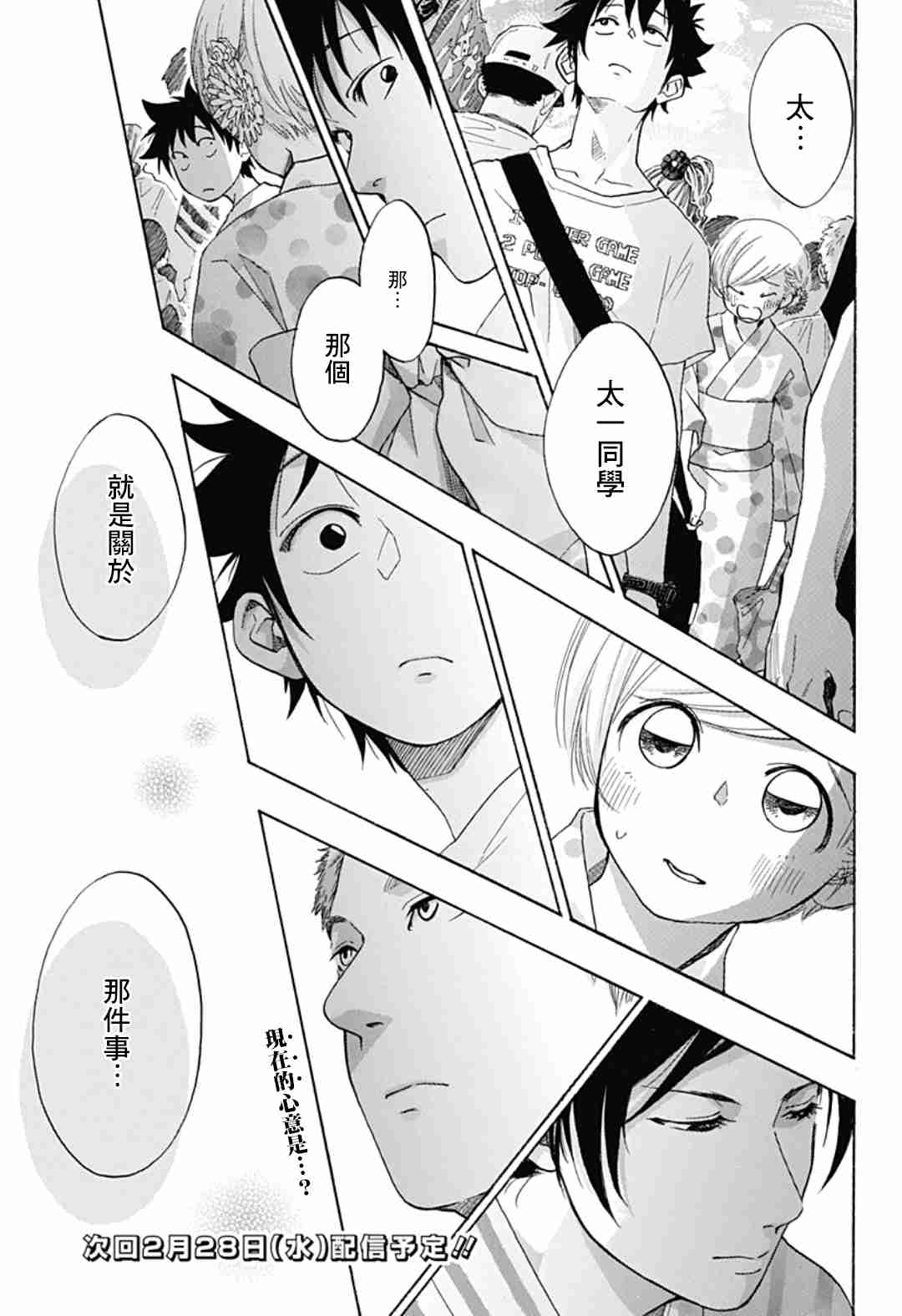 《蓝色的旗帜》第25话 第25页