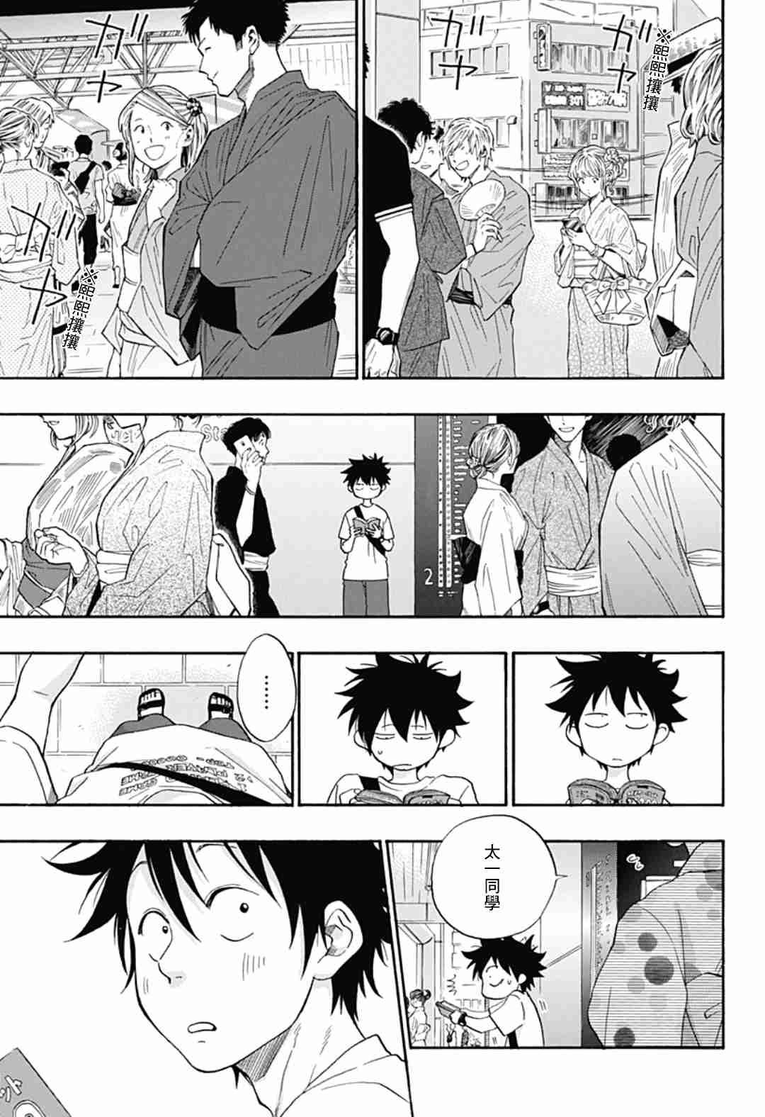 《蓝色的旗帜》第25话 第3页