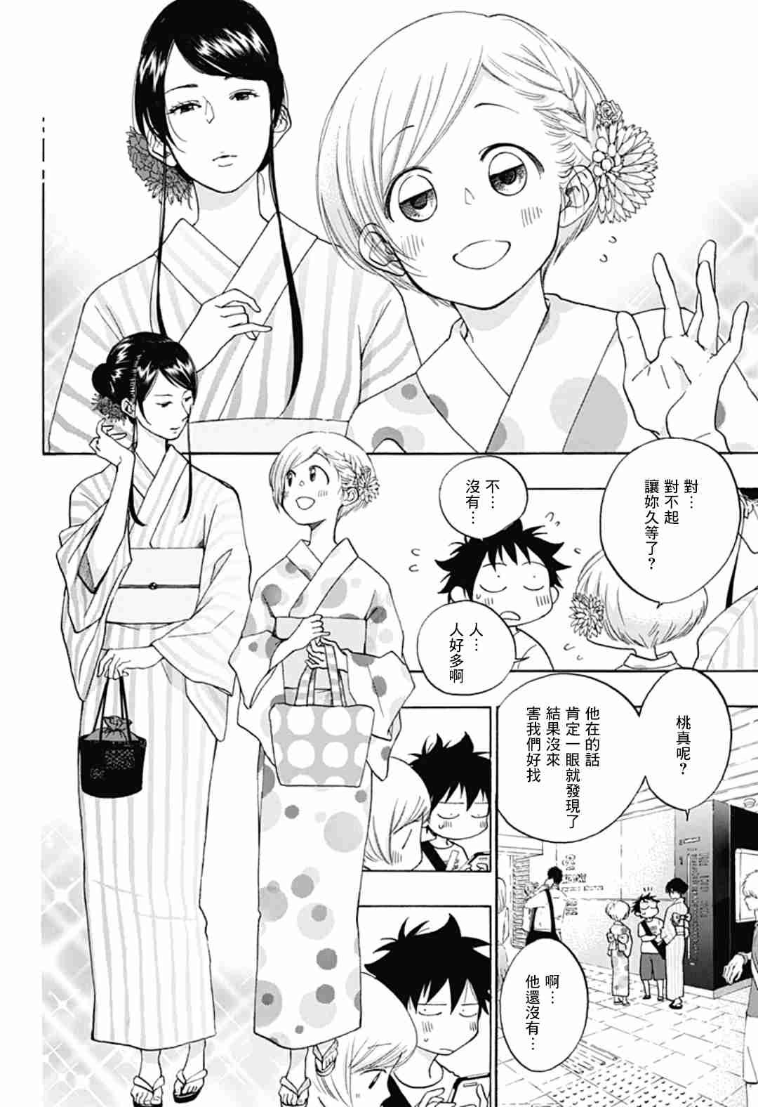 《蓝色的旗帜》第25话 第4页